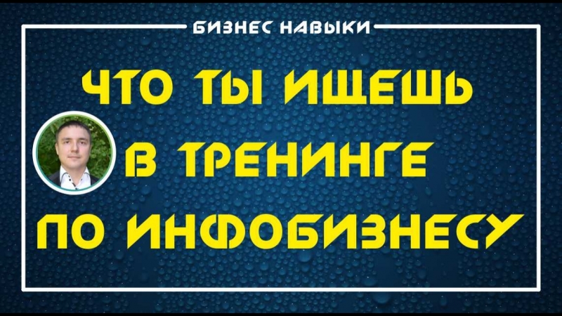 Инфобизнес с нуля