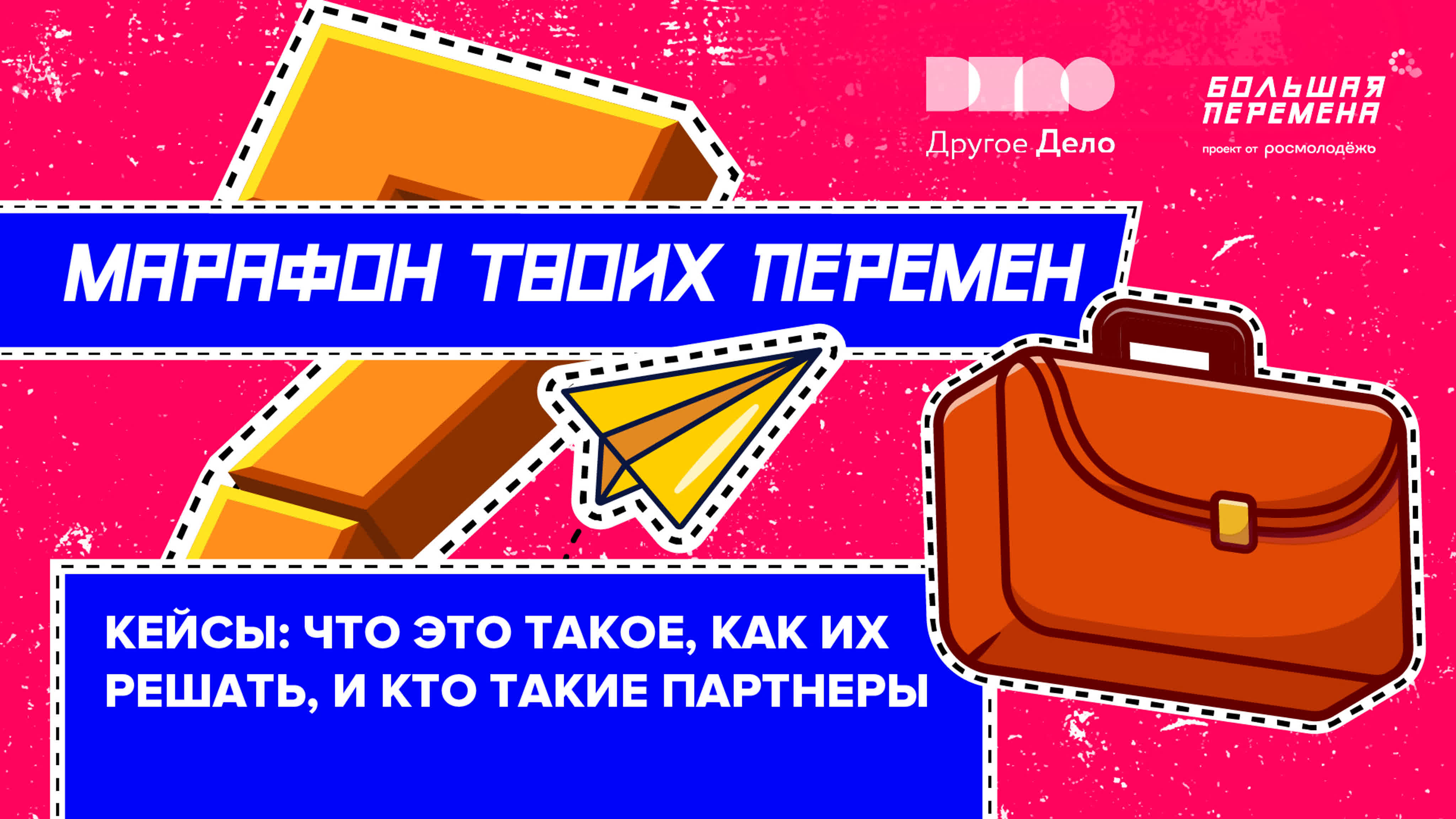 Будь здоров!