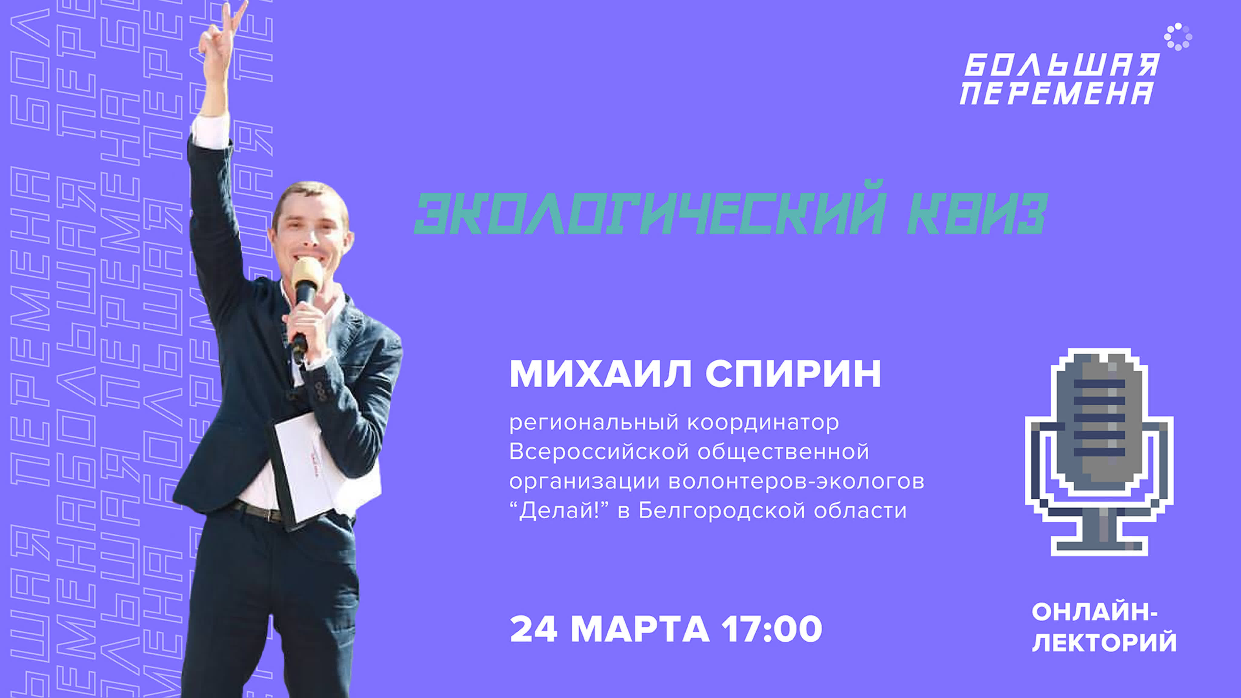 Экология начинается с тебя