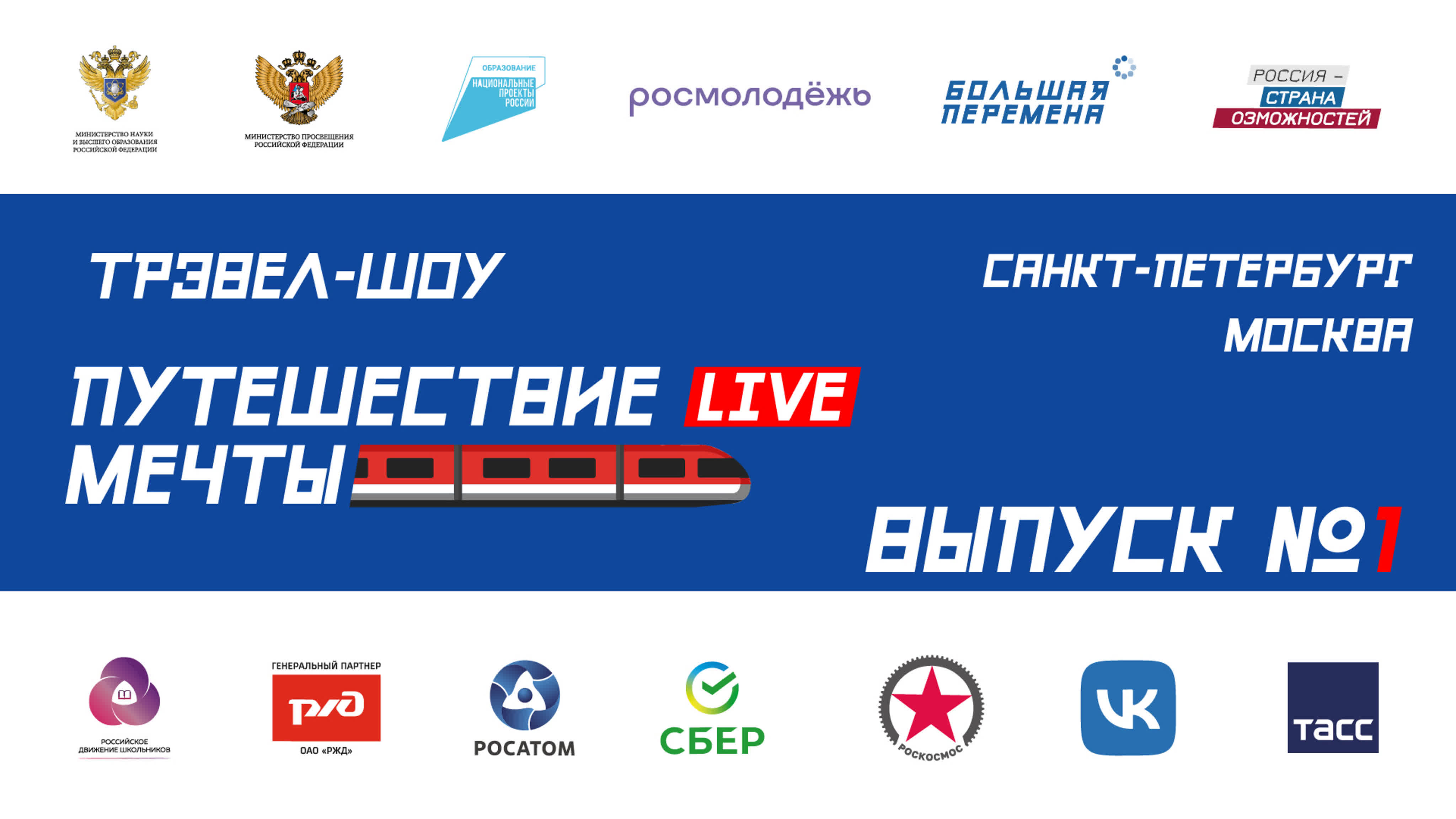 Путешествие мечты