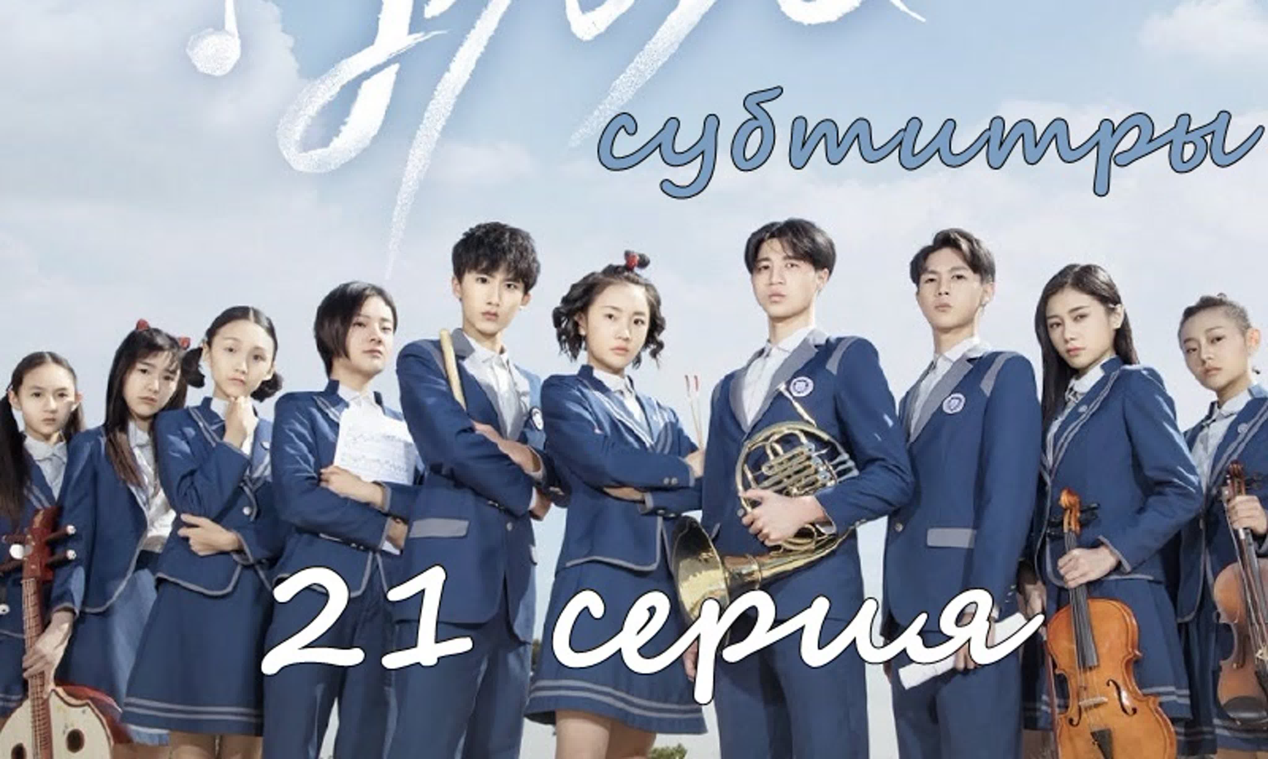 [Субтитры] Яркая девчонка (2019)