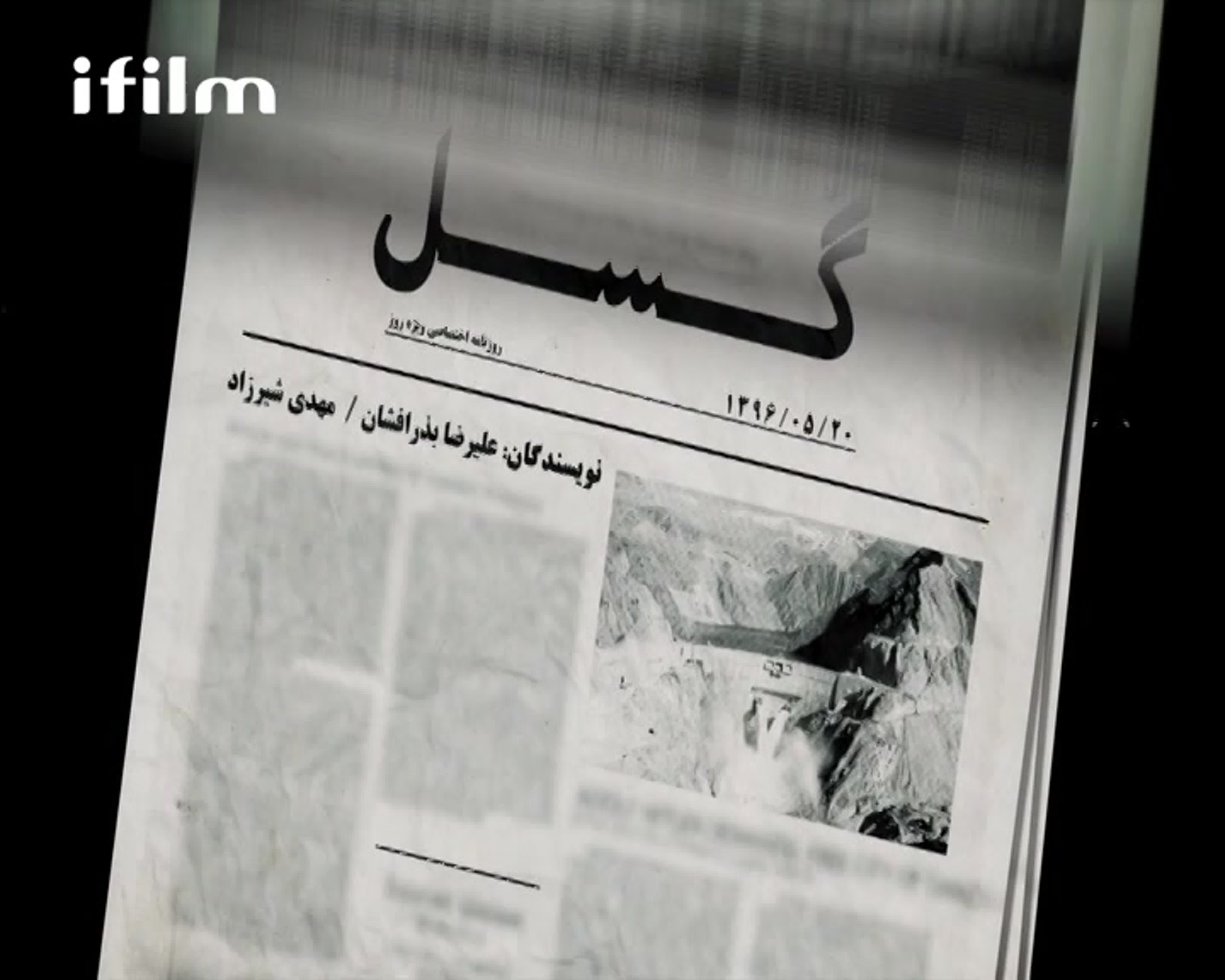 Сериали телевизионӣ: Hato, sahv - Ошибка (1396)