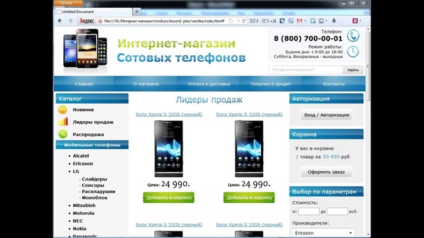 Создание интернет-магазина. (Андрей Бернацкий, Андрей Кудлай)