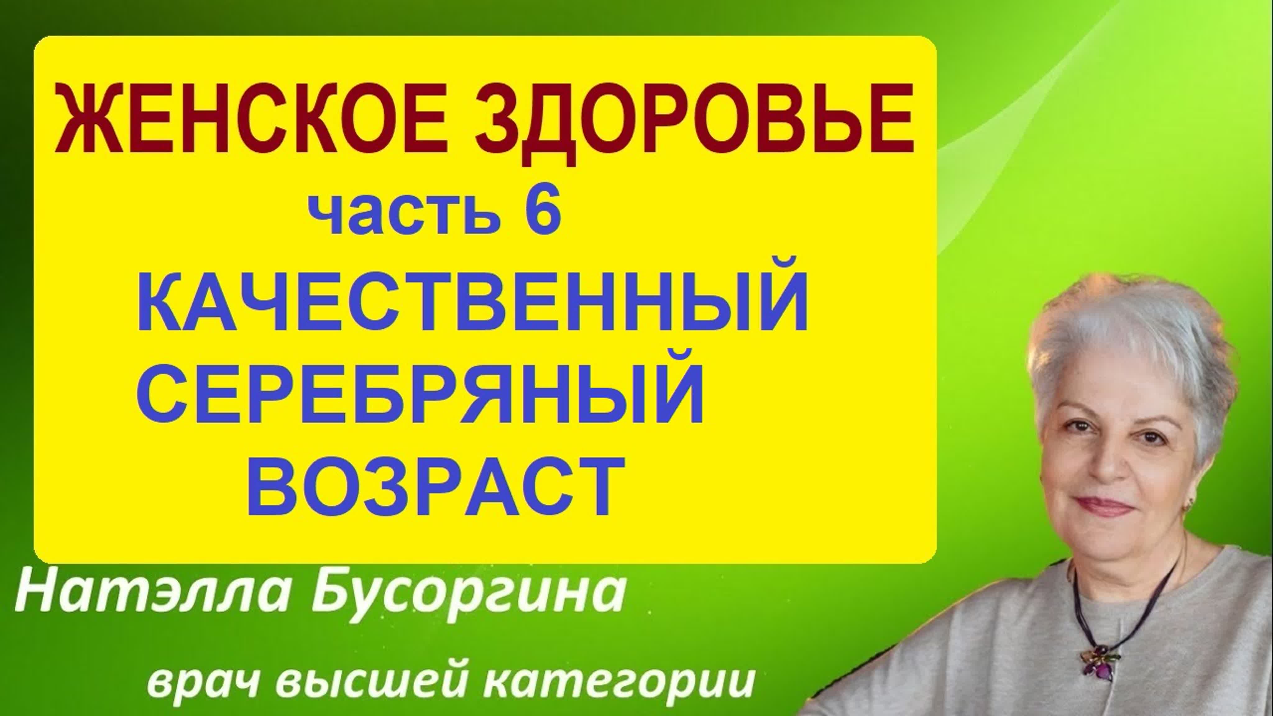 БУСОРГИНА Н ,У-СИН