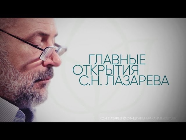 Лазарев.