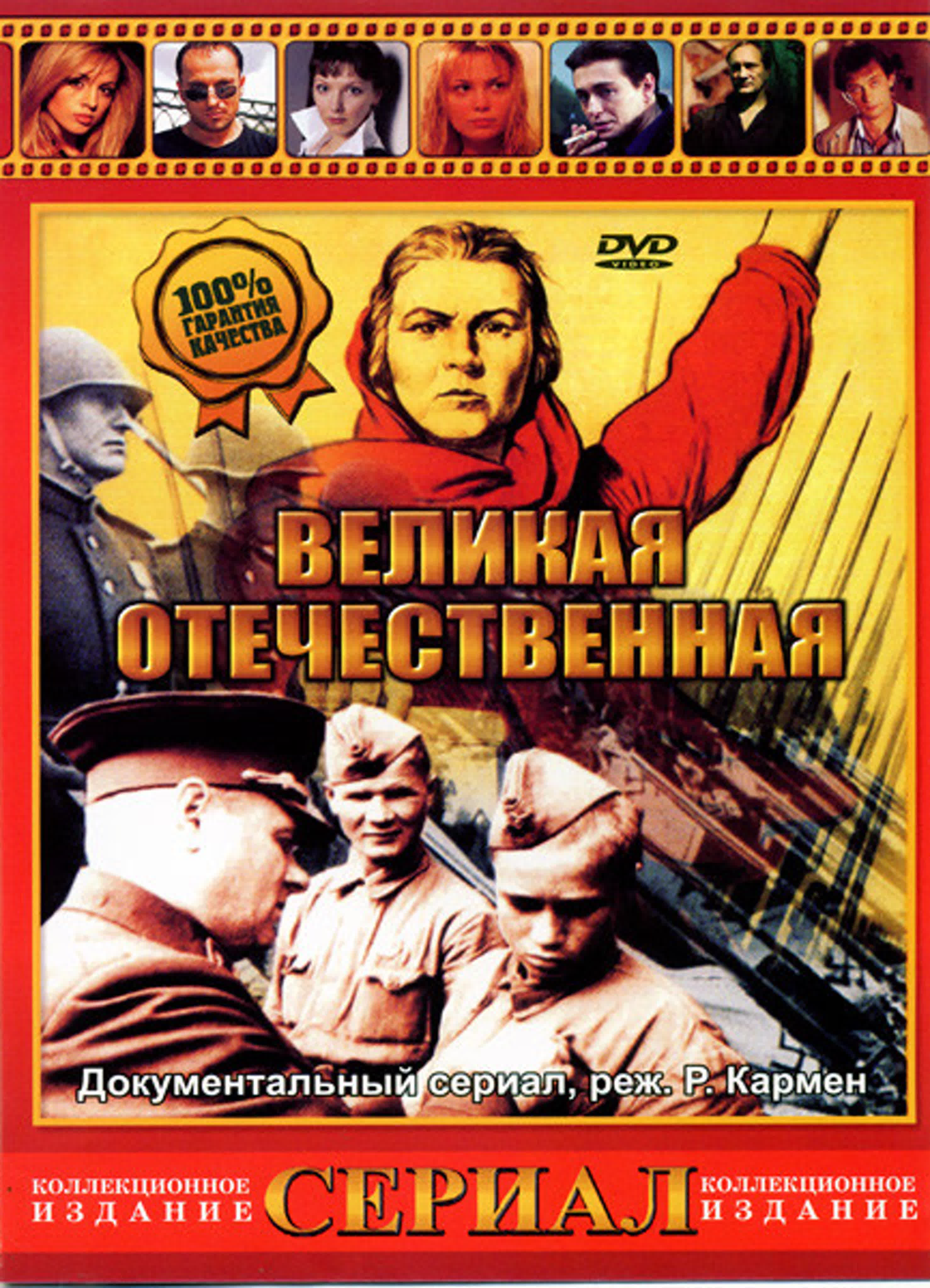 Великая Отечественная война.
