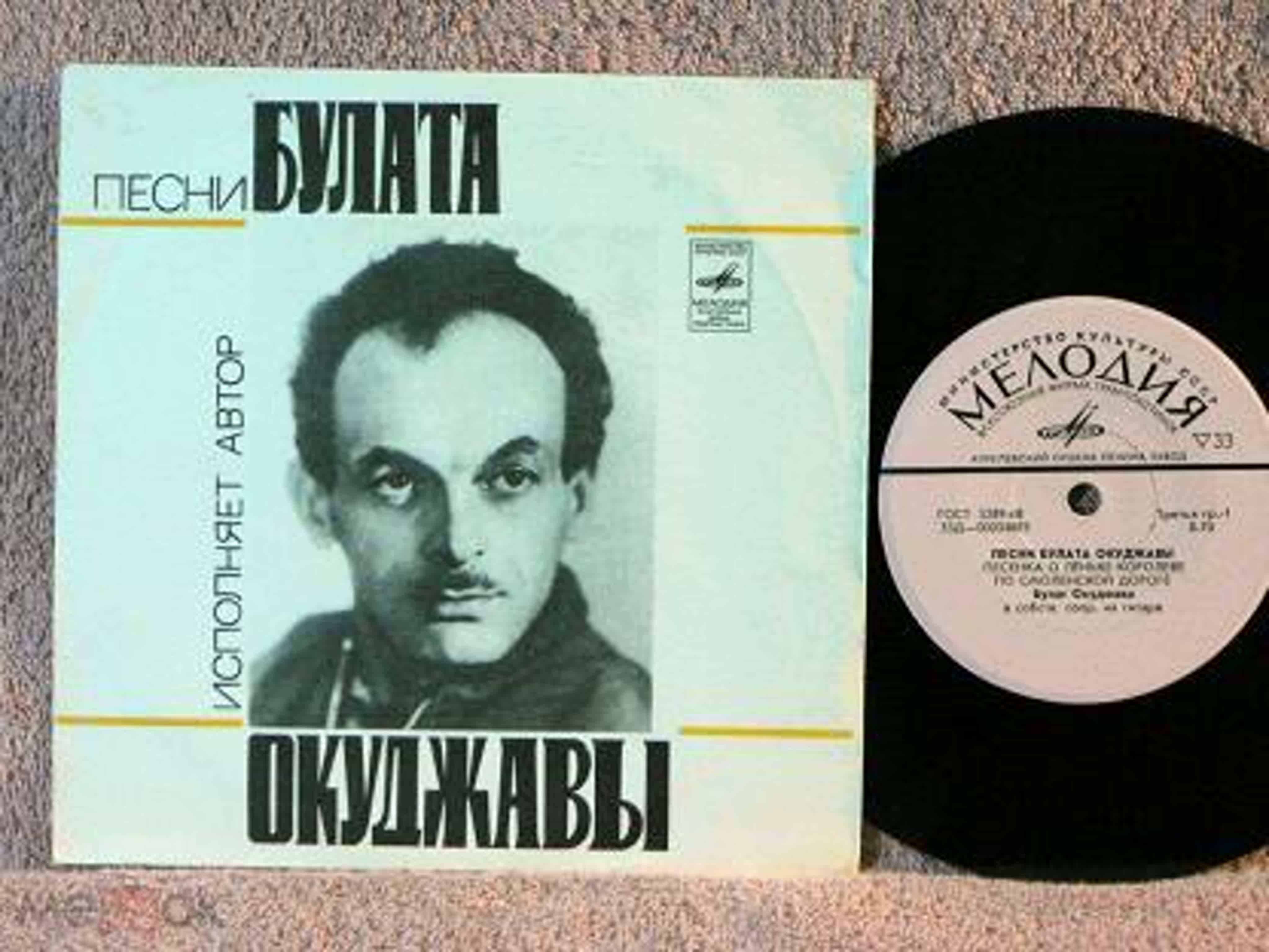 Владимир Семенович Высоцкий./Булат Шалвович Окуджава.