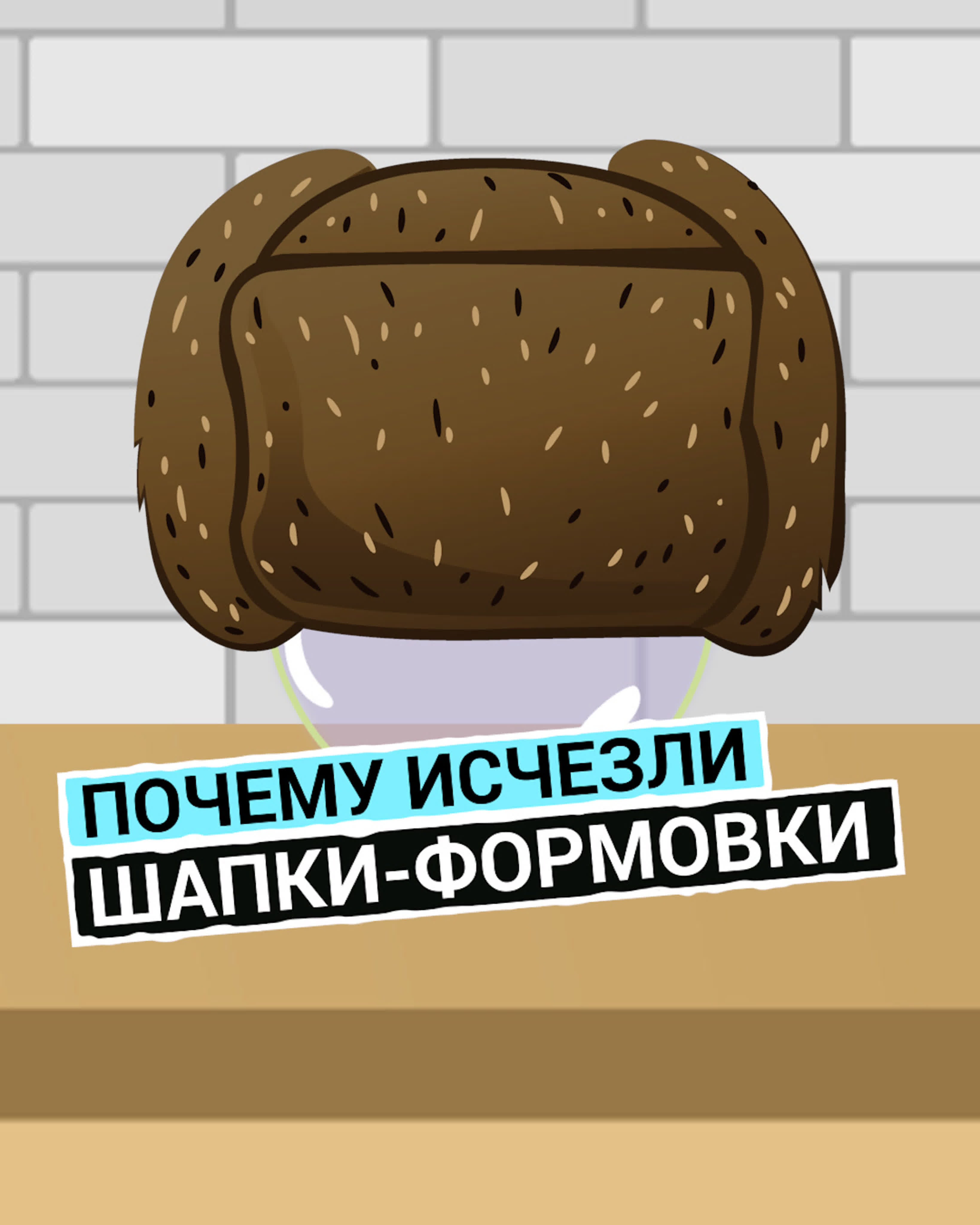 Почему исчезли