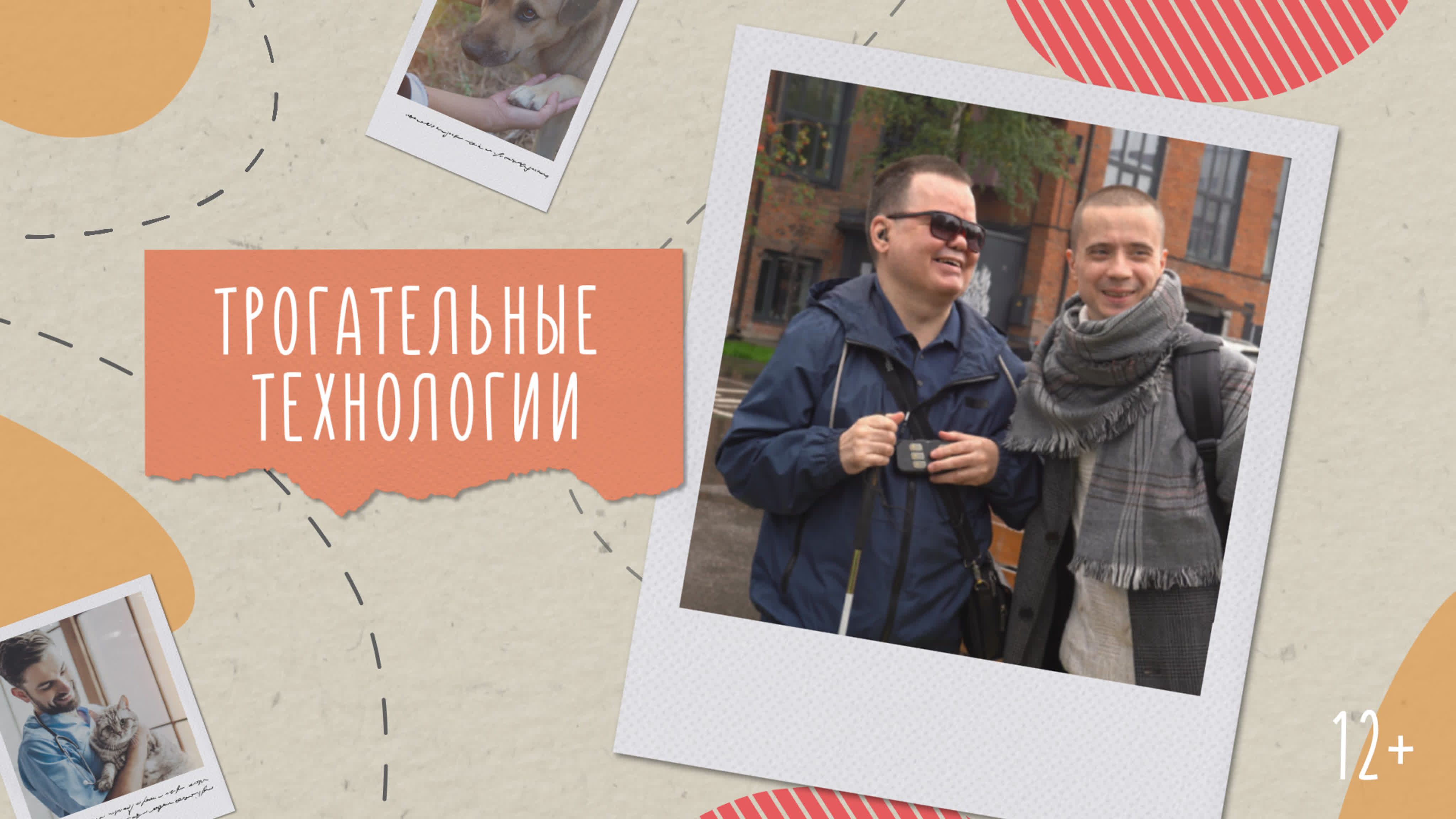 Неравнодушные люди