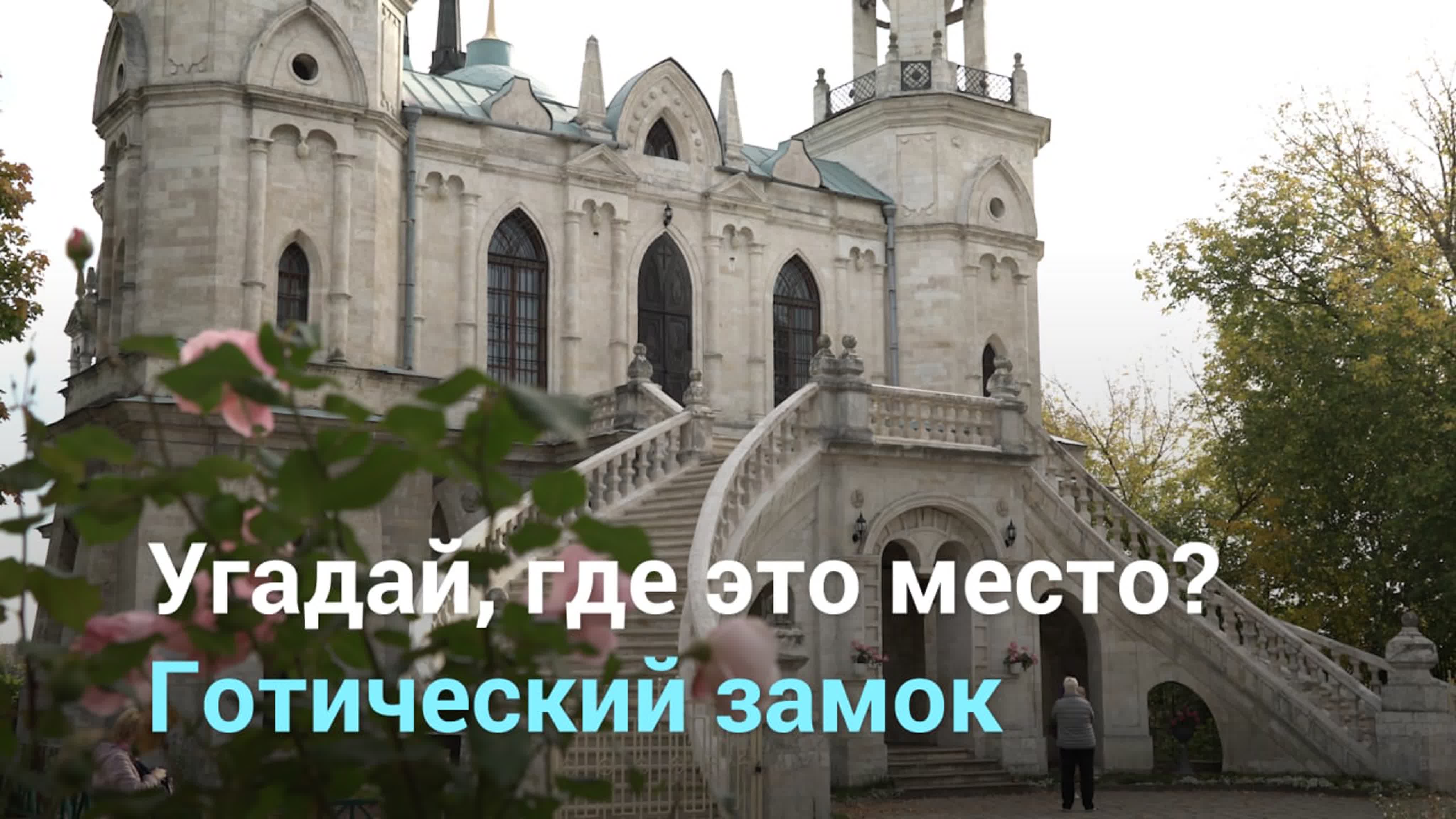 Угадай, где?