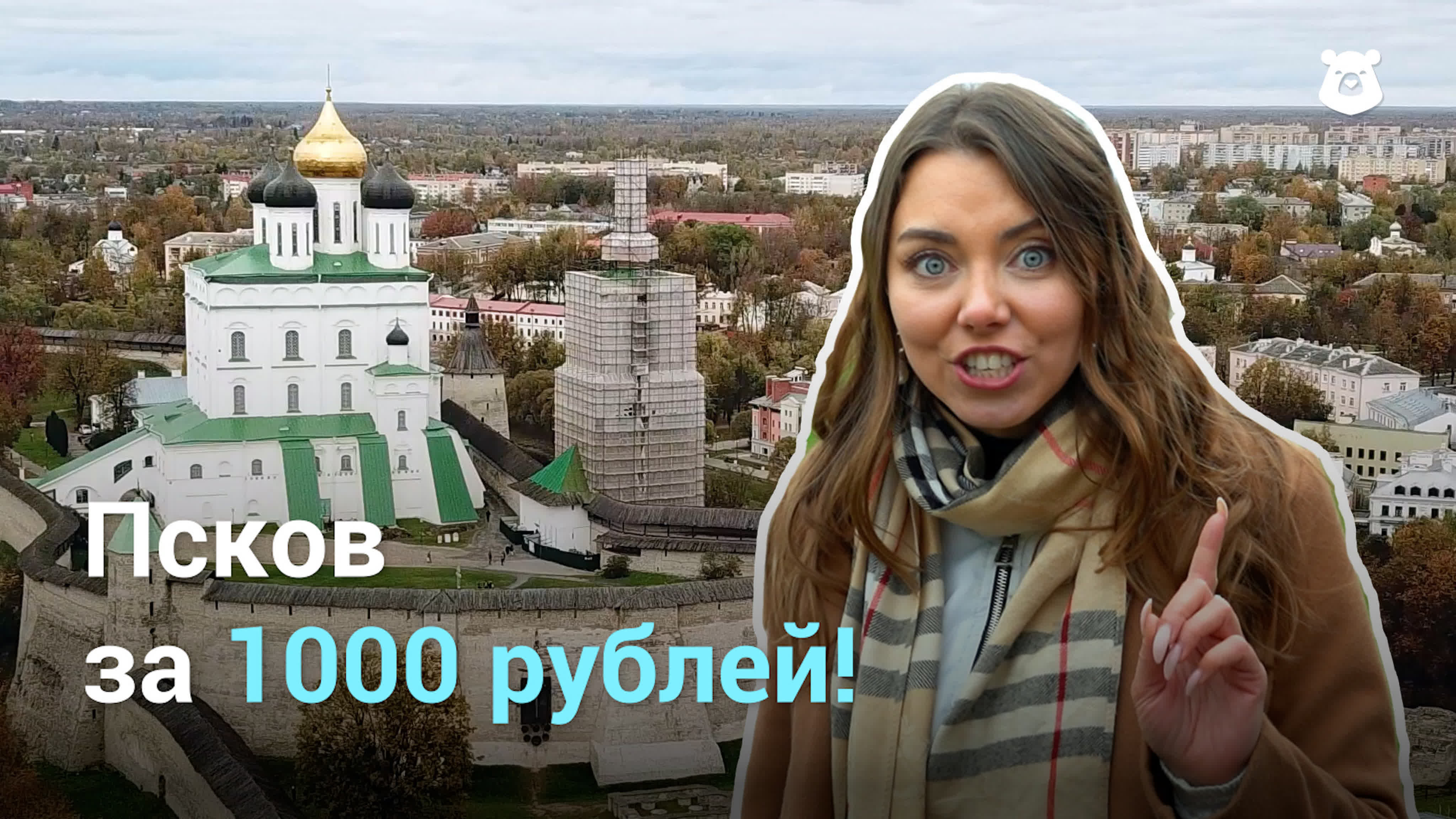 Россия по карману