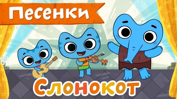 котики, вперёд