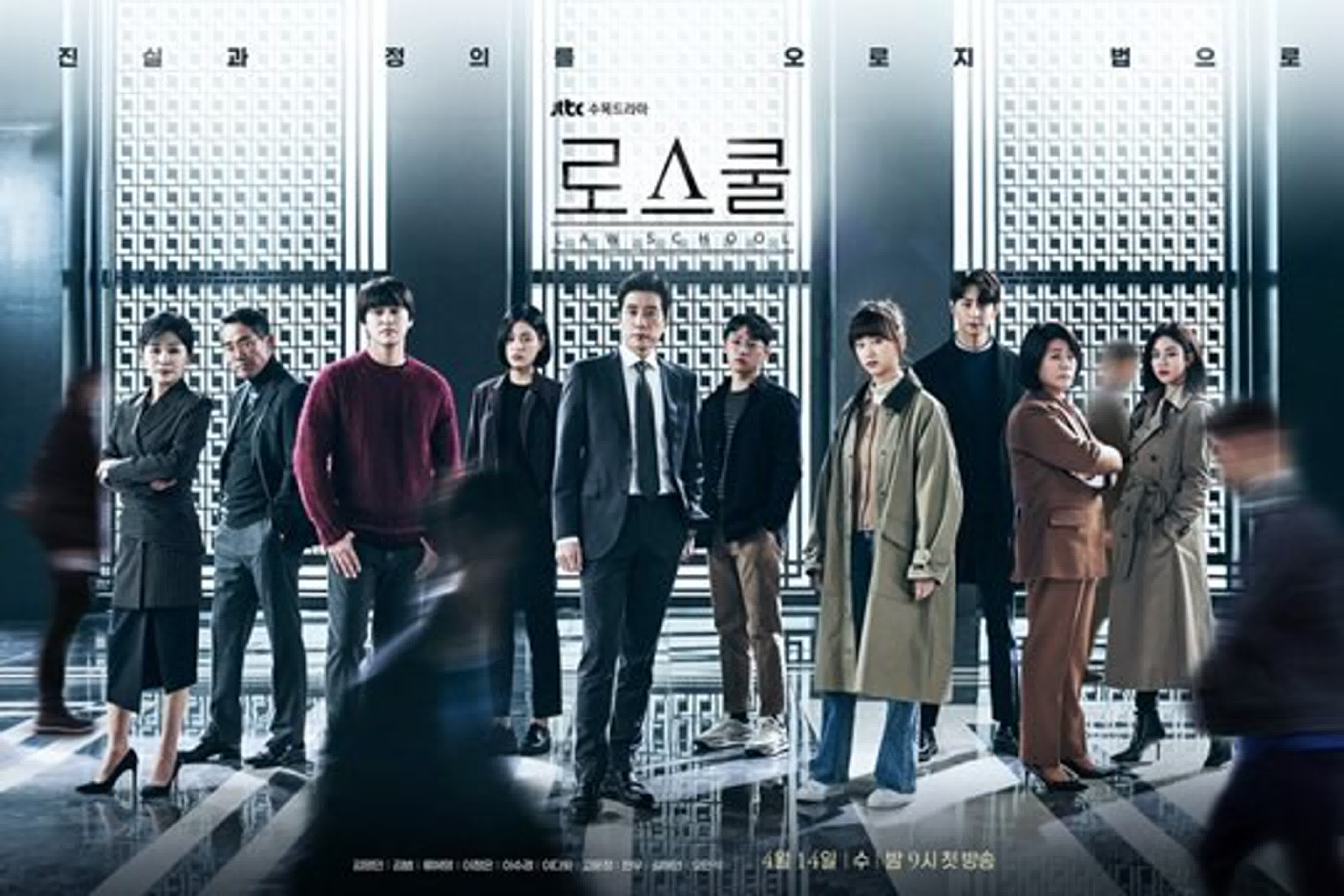 Дорама Юридическая школа (2021)