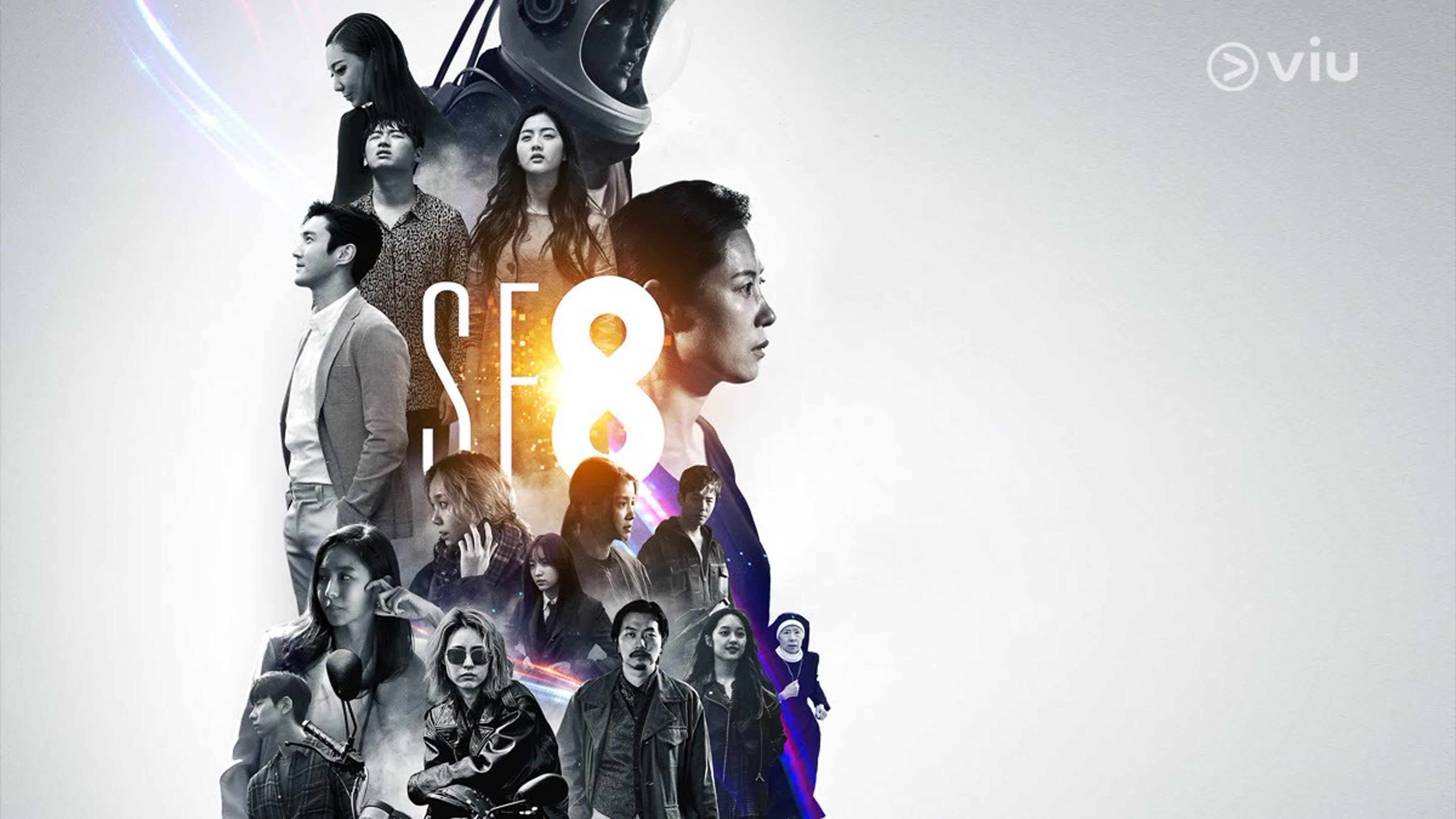 Дорама SF8 (2020)