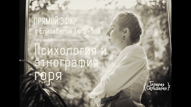 ГАЛЕРЕЯ СЕЛЬДЕРЕЯ