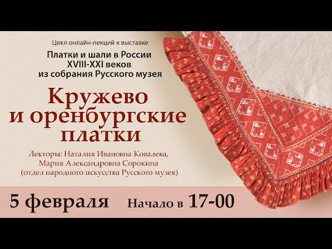 РУССКИЙ ТРАДИЦИОННЫЙ ПЛАТОК