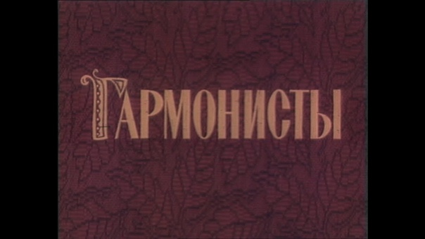 РАССКАЗЫ СТАРИКОВ
