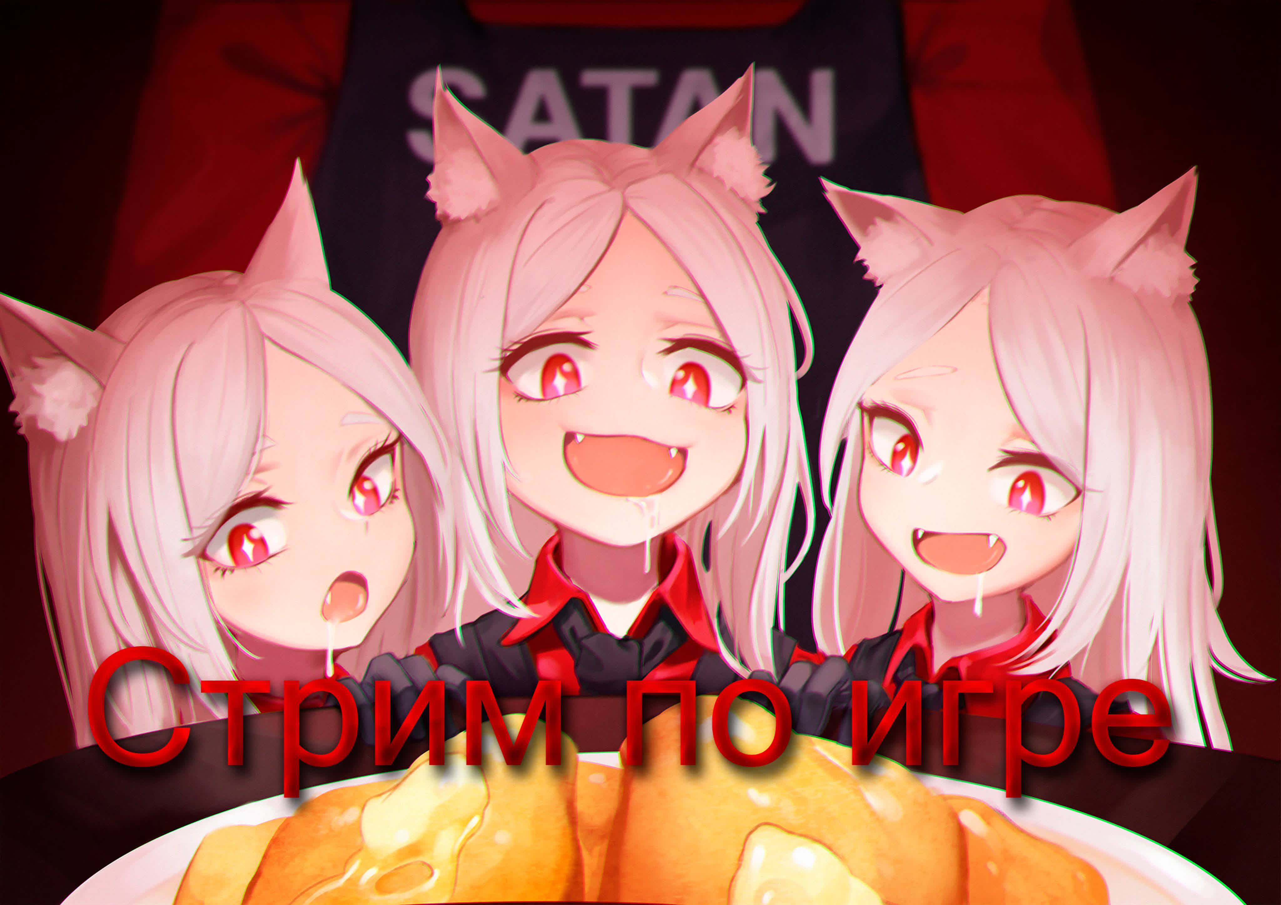 Стримы