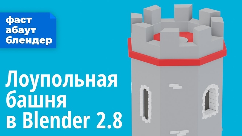 Подборка видео уроков по Blender