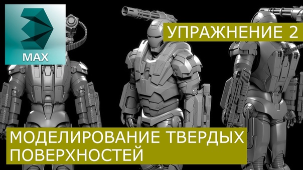 Подборка видео уроков по моделированию твердых тел