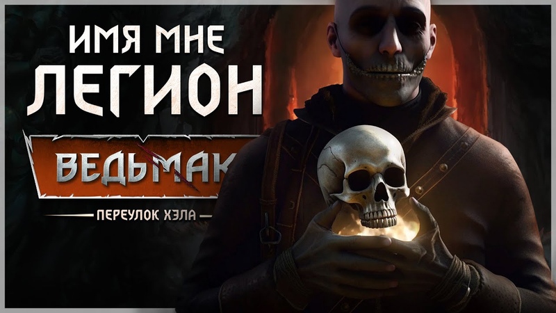 Hearts of Stone + Переулок Хэла