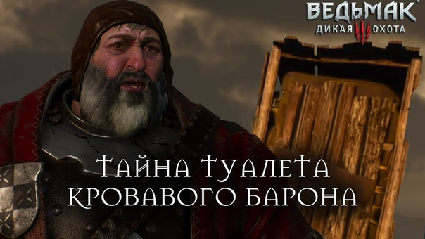 Тайны "Ведьмака" | Secrets of the Game