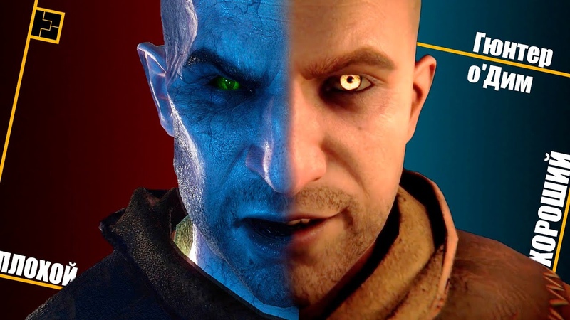 Гюнтер о’Димм | Gaunter O'Dimm
