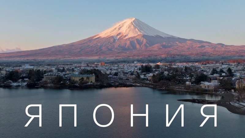 ЯПОНИЯ | ИНТЕРЕСНЫЕ ФАКТЫ О СТРАНЕ