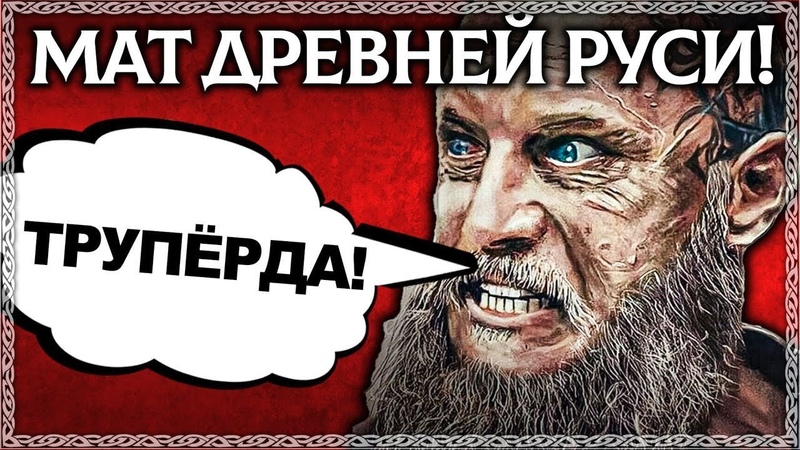 СЛАВЯНСКИЙ МАТ