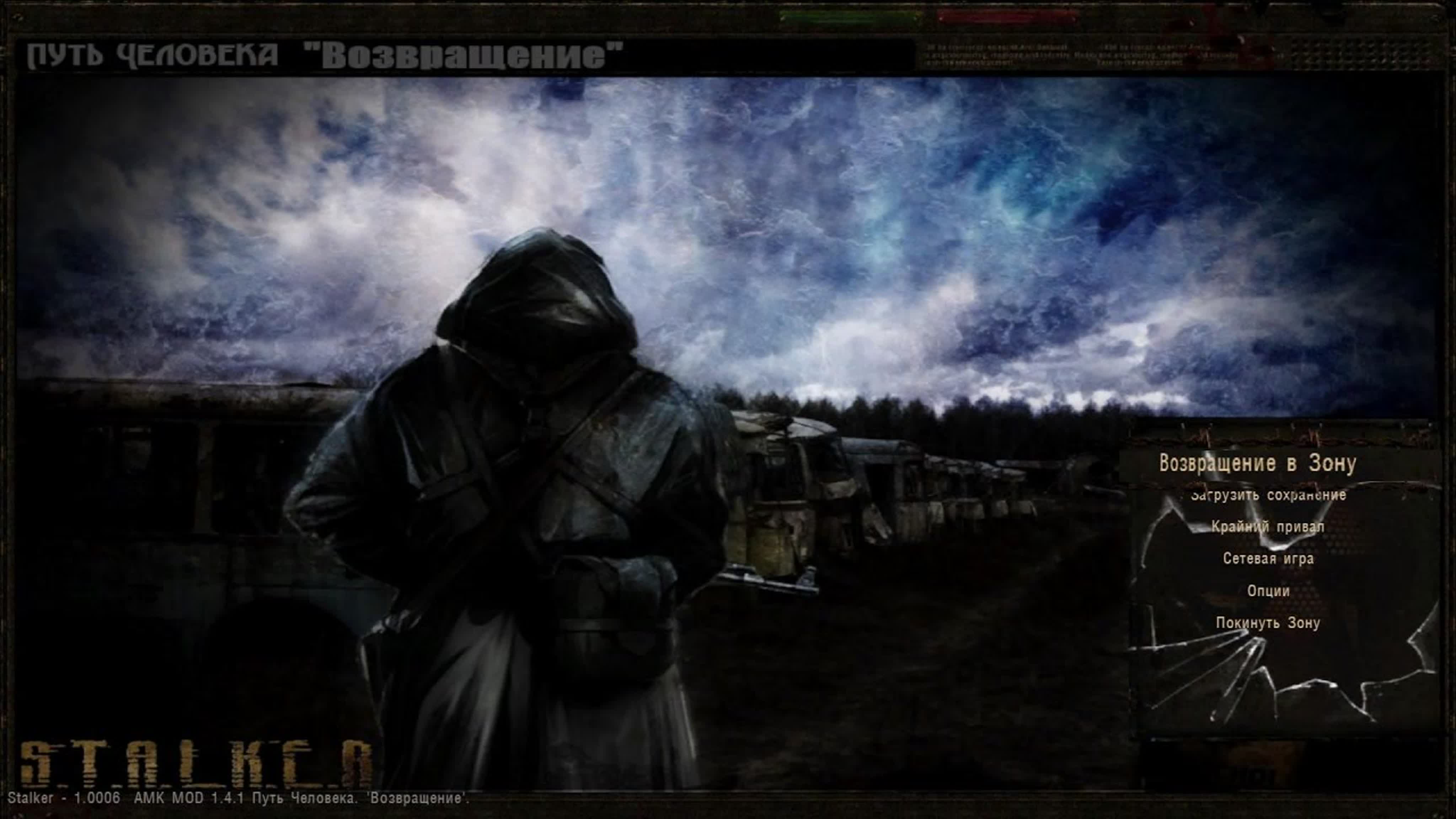 S.T.A.L.K.E.R.: Тень Чернобыля Путь Человека:"Возвращение"