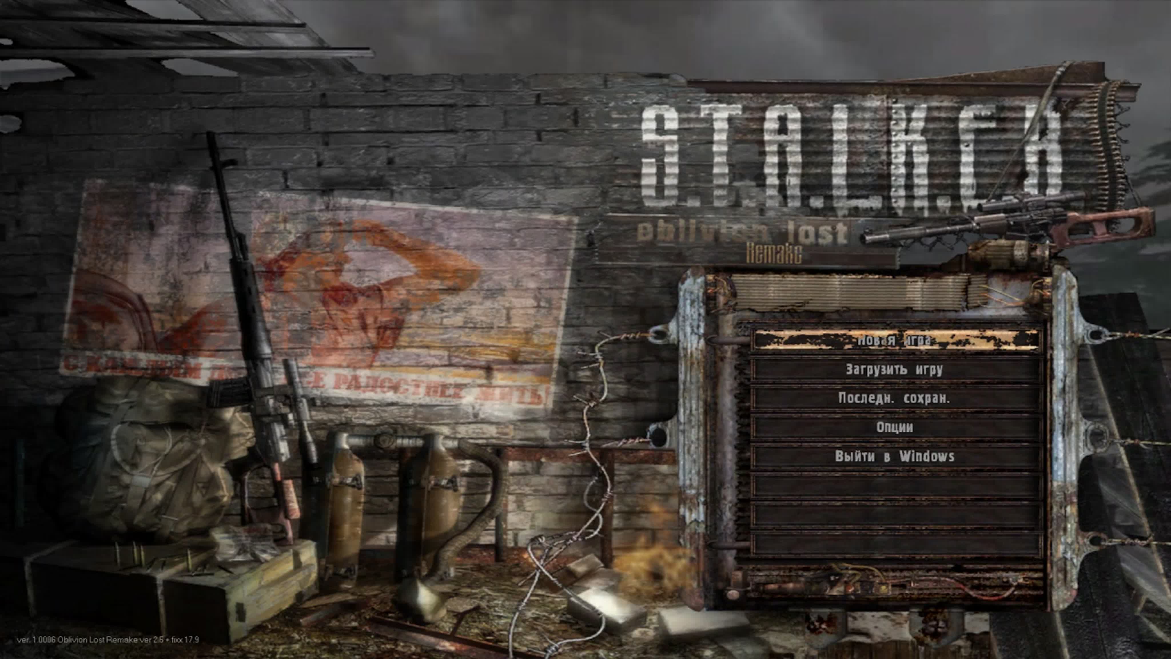 S.T.A.L.K.E.R.: Тень Чернобыля OLR 2.5