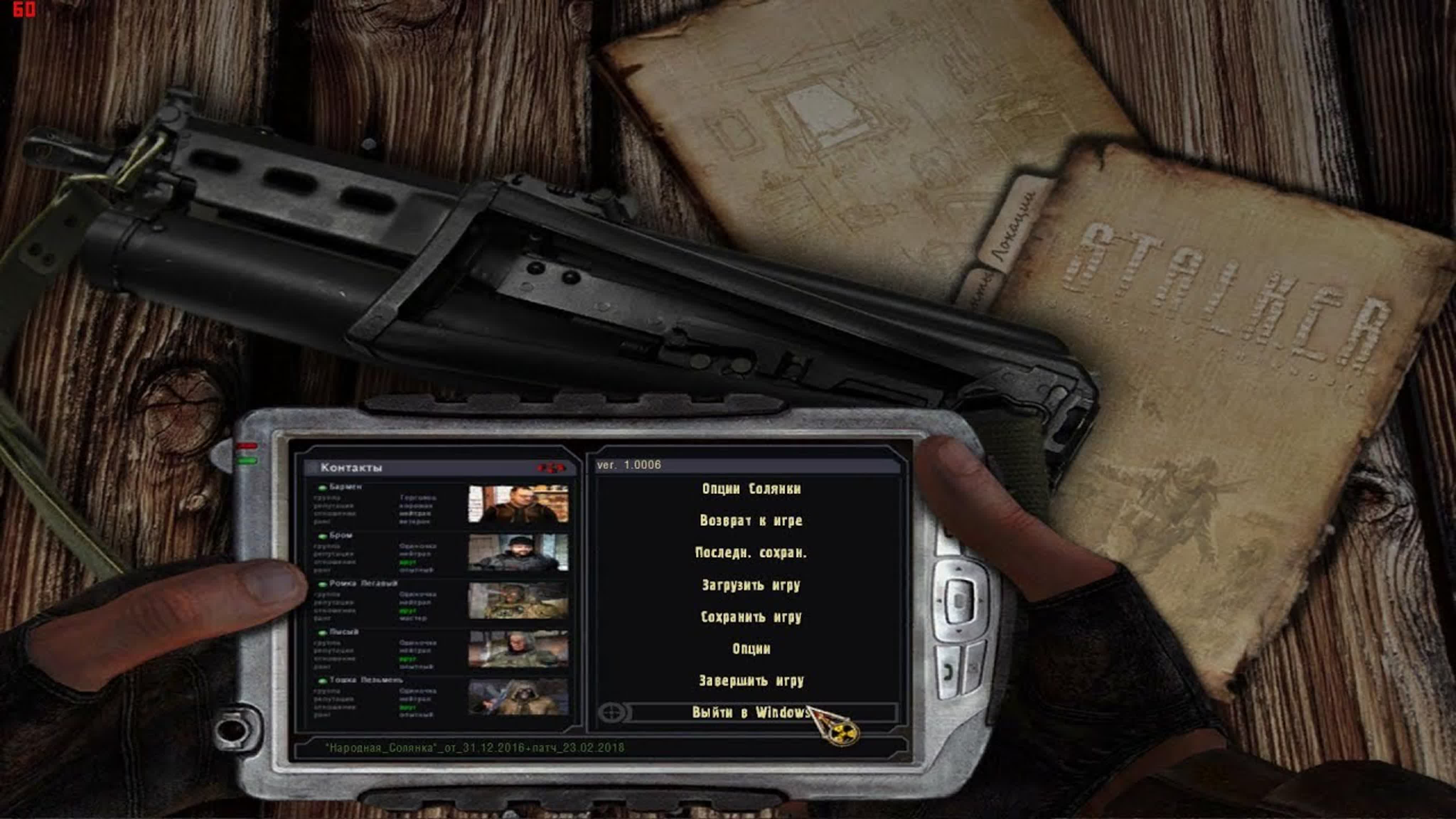 СТАЛКЕР НАРОДНАЯ СОЛЯНКА 2016 + ПАТЧ 23.02.18