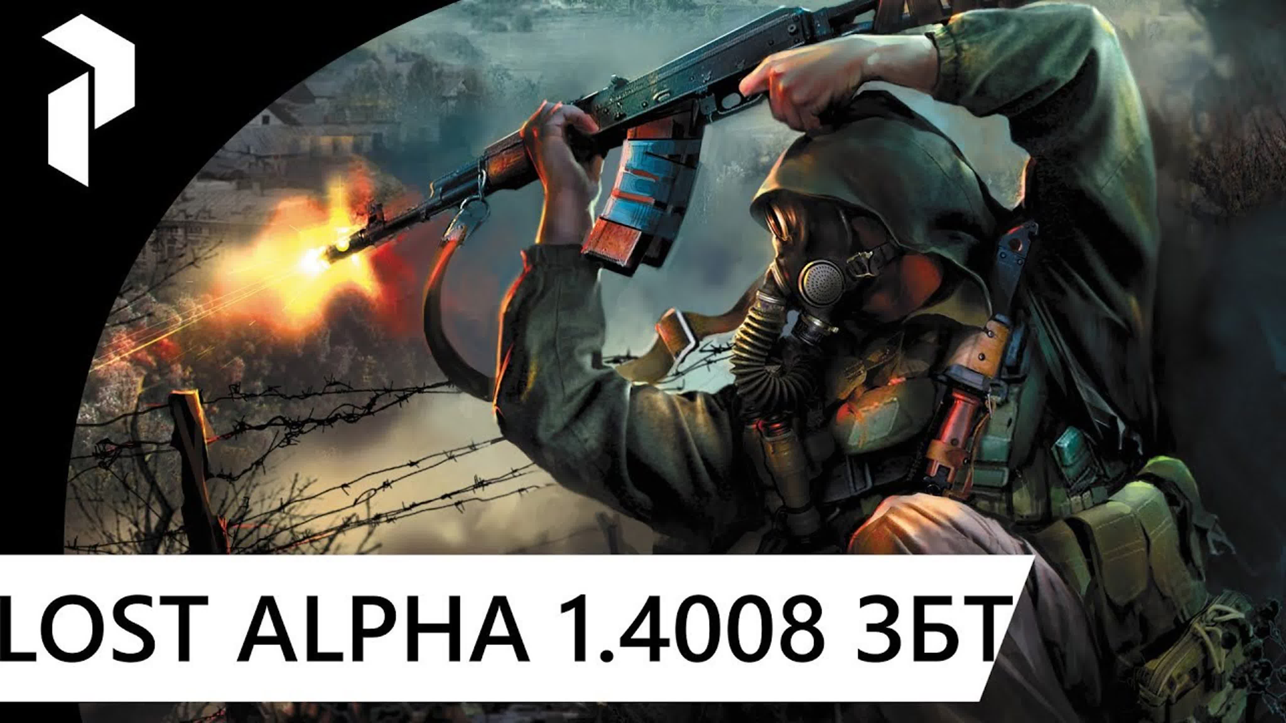 S.T.A.L.K.E.R. LOST ALPHA 1.4008 EXTENDED