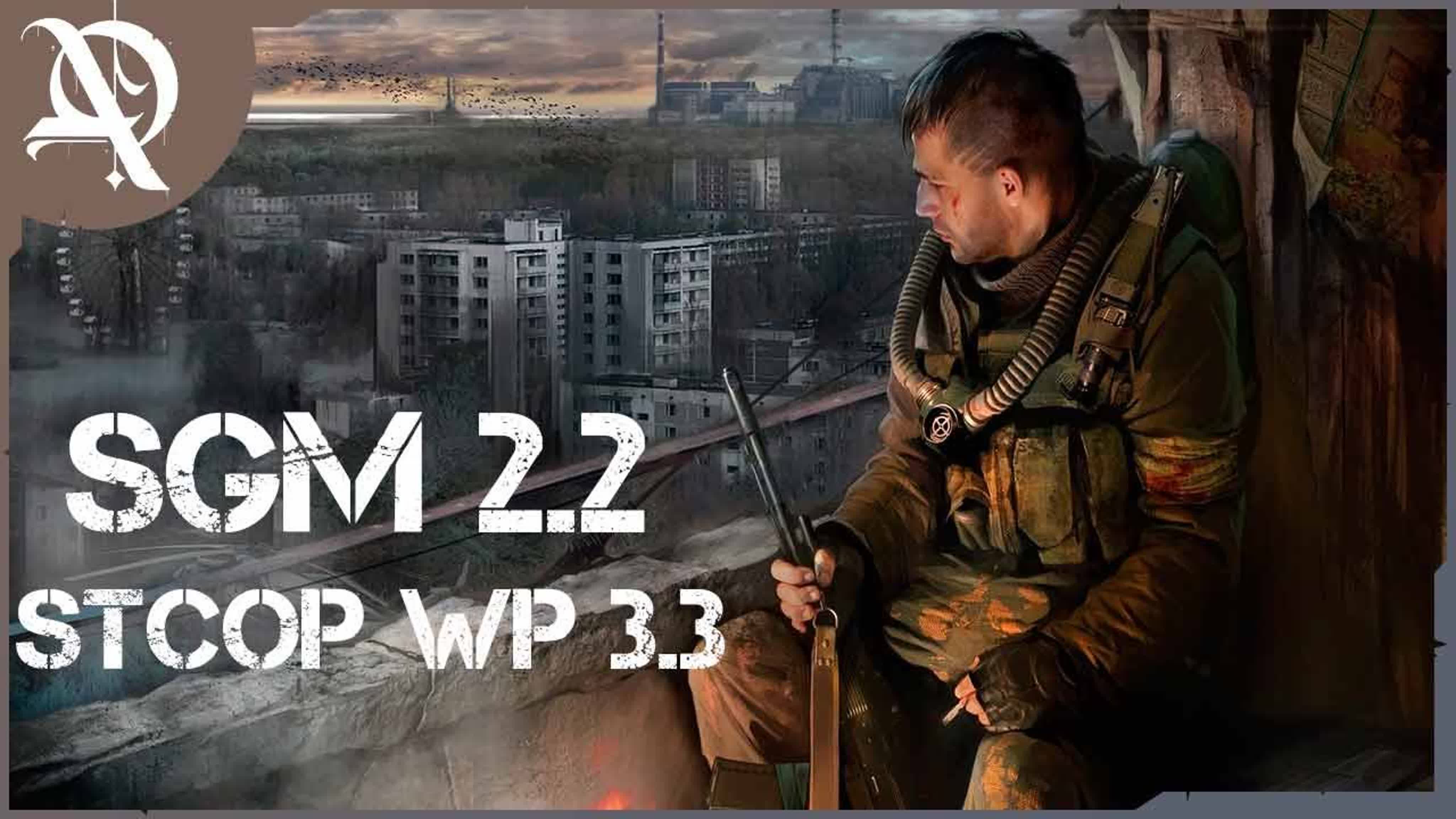 S.T.A.L.K.E.R.: SGM 2.2 ●  STCoP WP 3.3