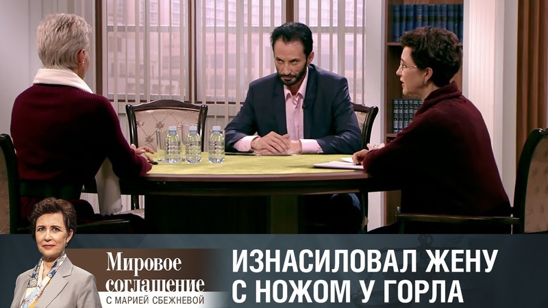 Мировое соглашение с Марией Сбежневой