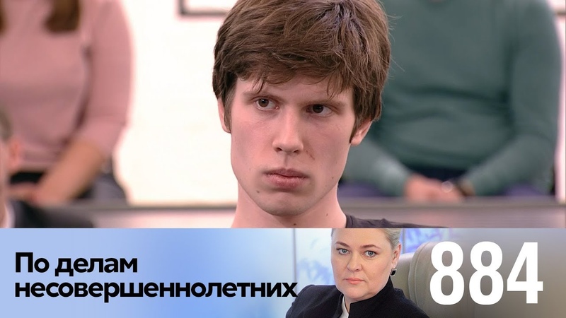 По делам несовершеннолетних