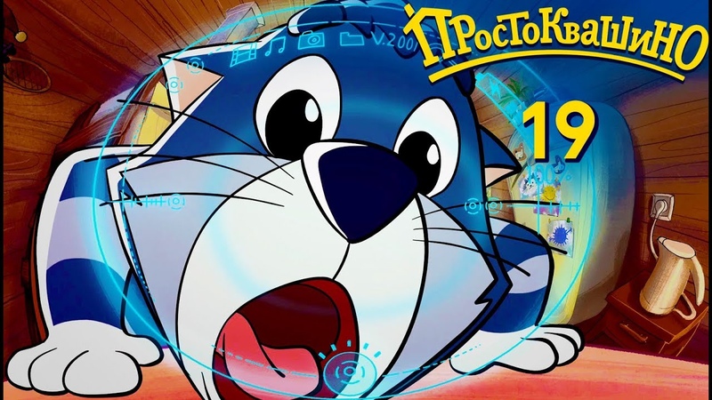 Простоквашино - новые серии