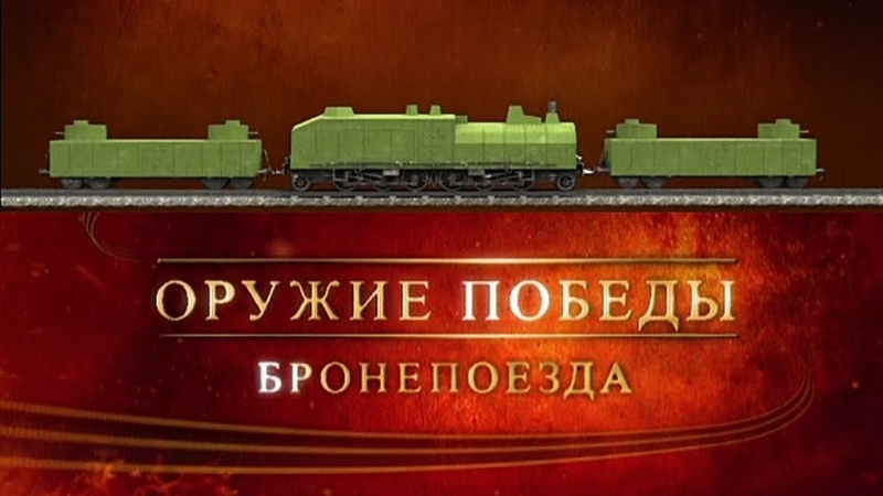 Оружие Победы