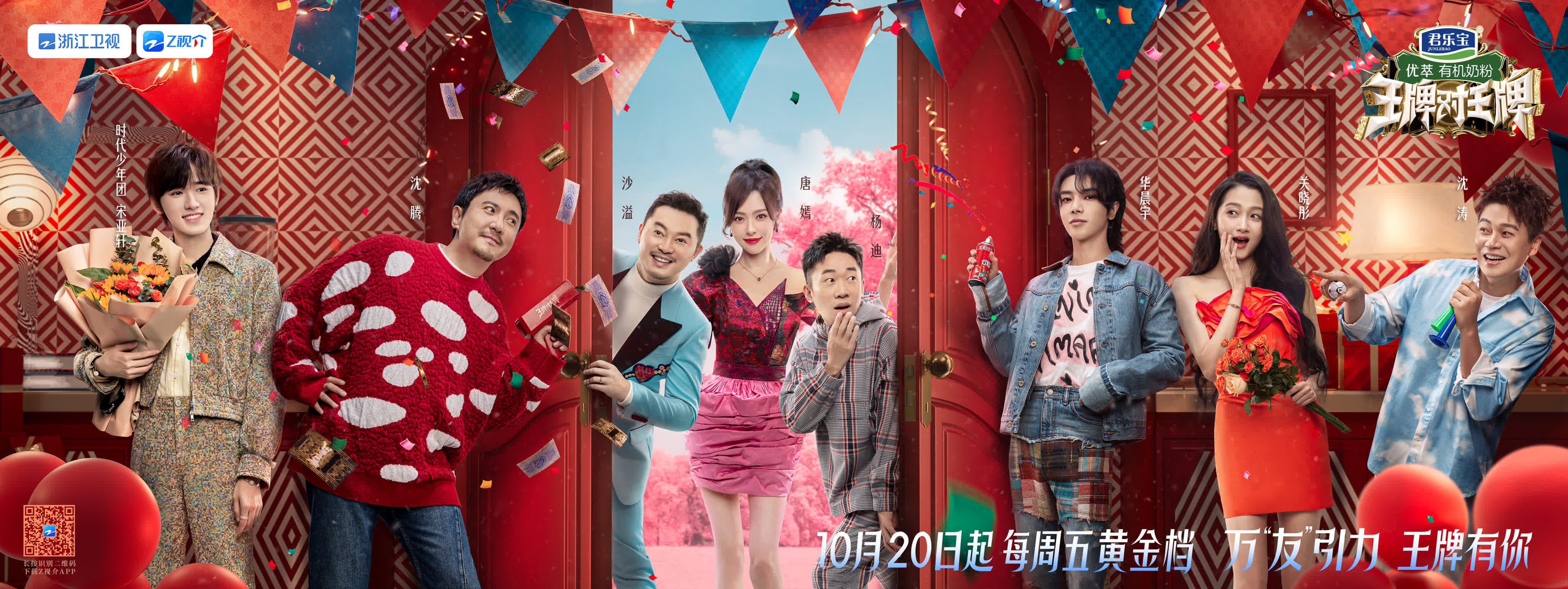 Ванпай 2023 / Козырь / Trump Card [王牌对王牌]