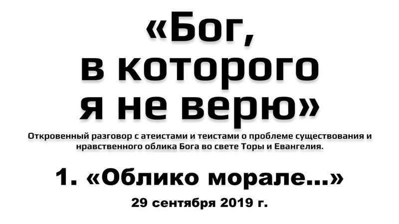 Бог, в которого я не верю