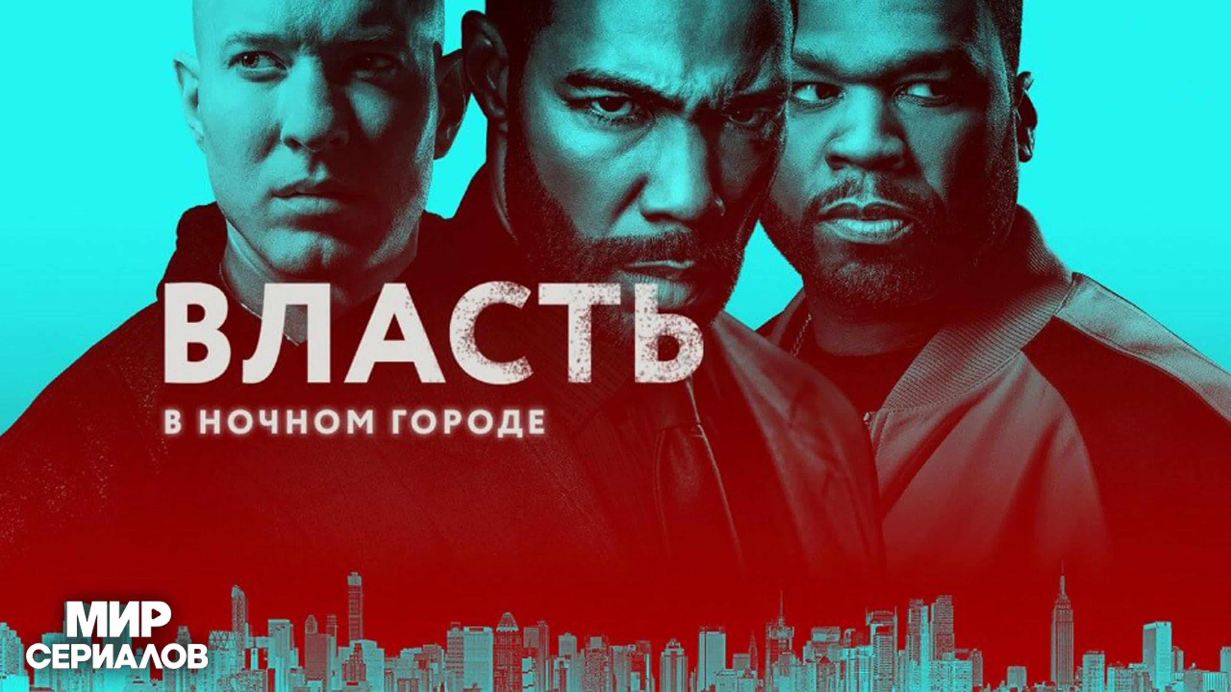 Власть в ночном городе