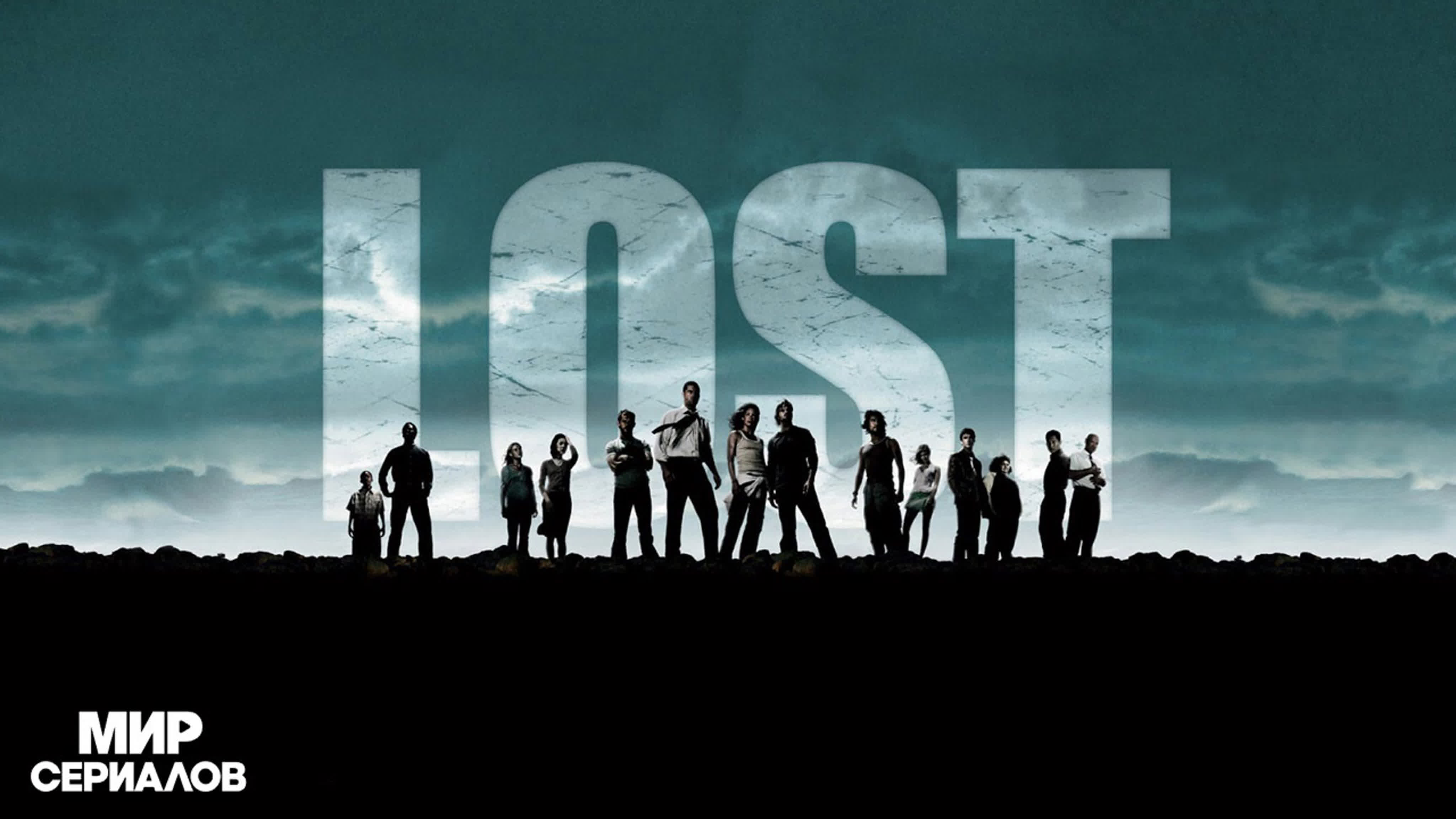 Остаться в живых