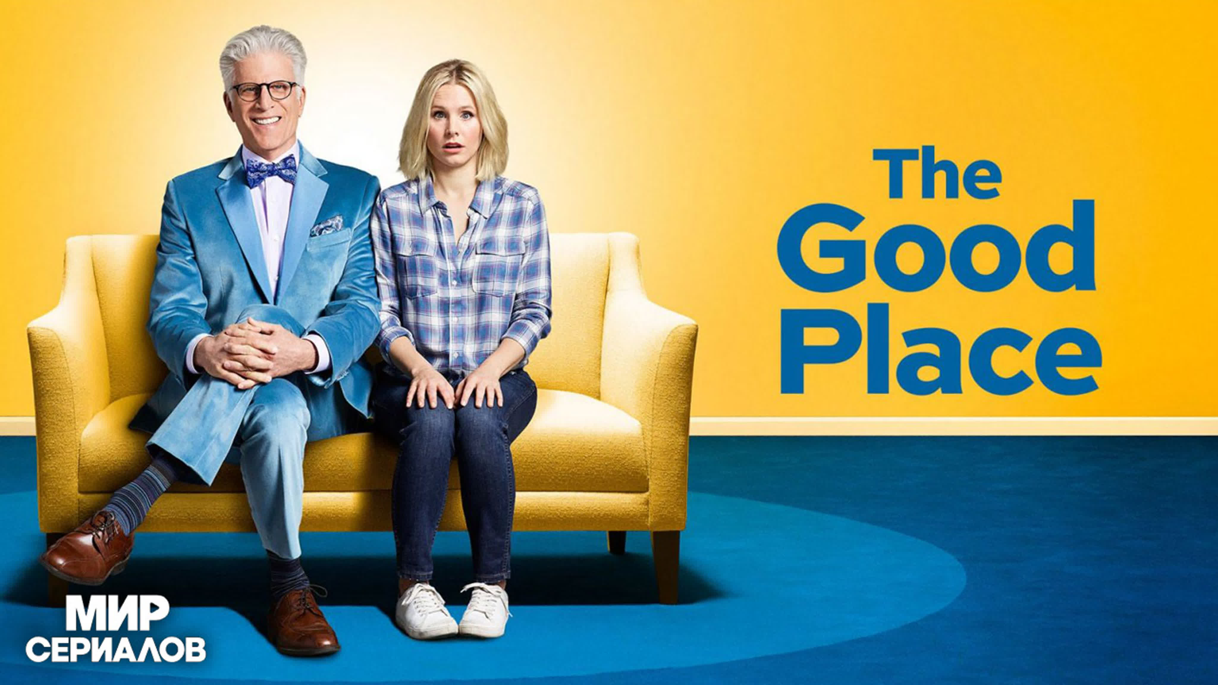 В лучшем мире