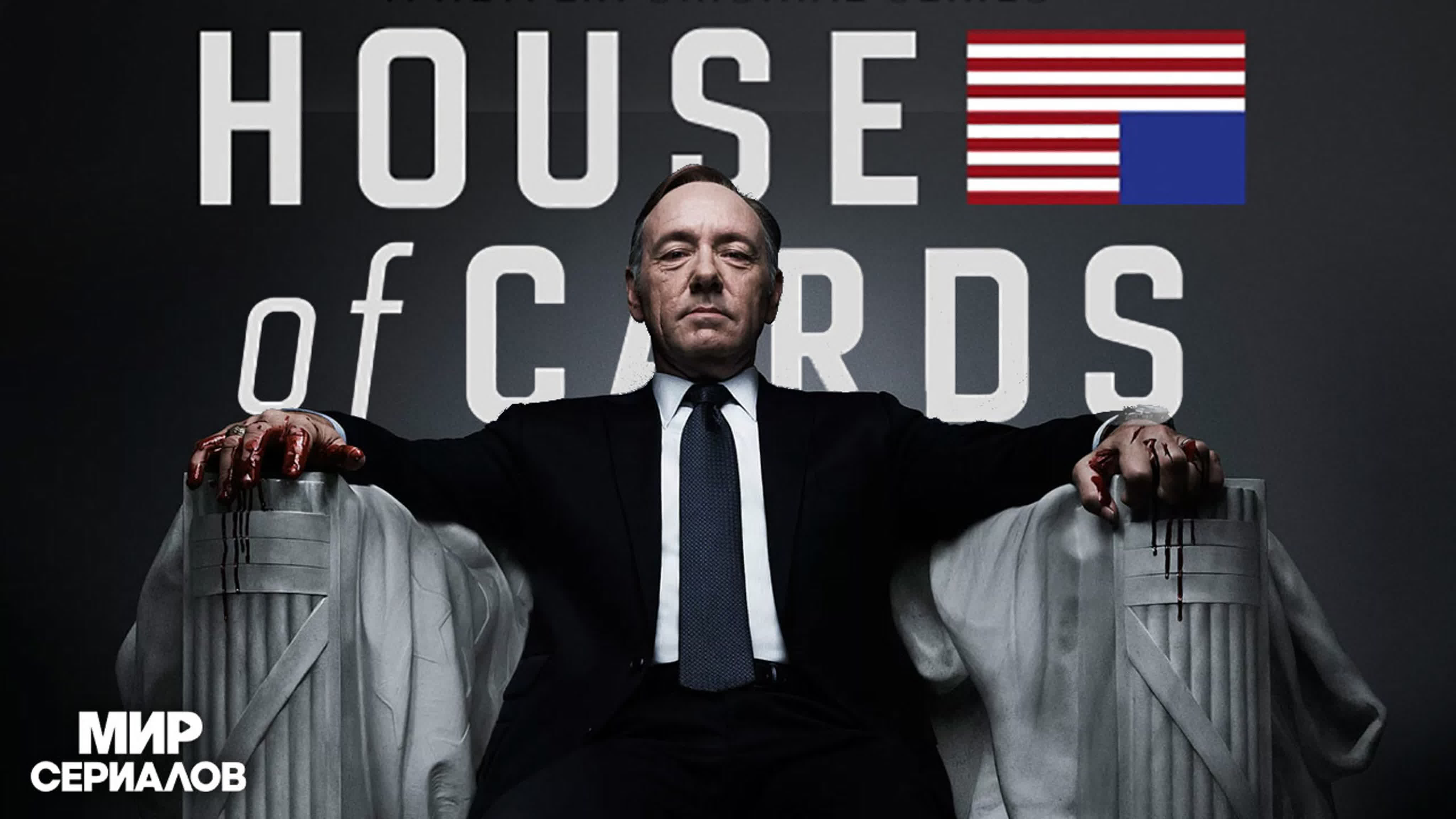 Карточный домик