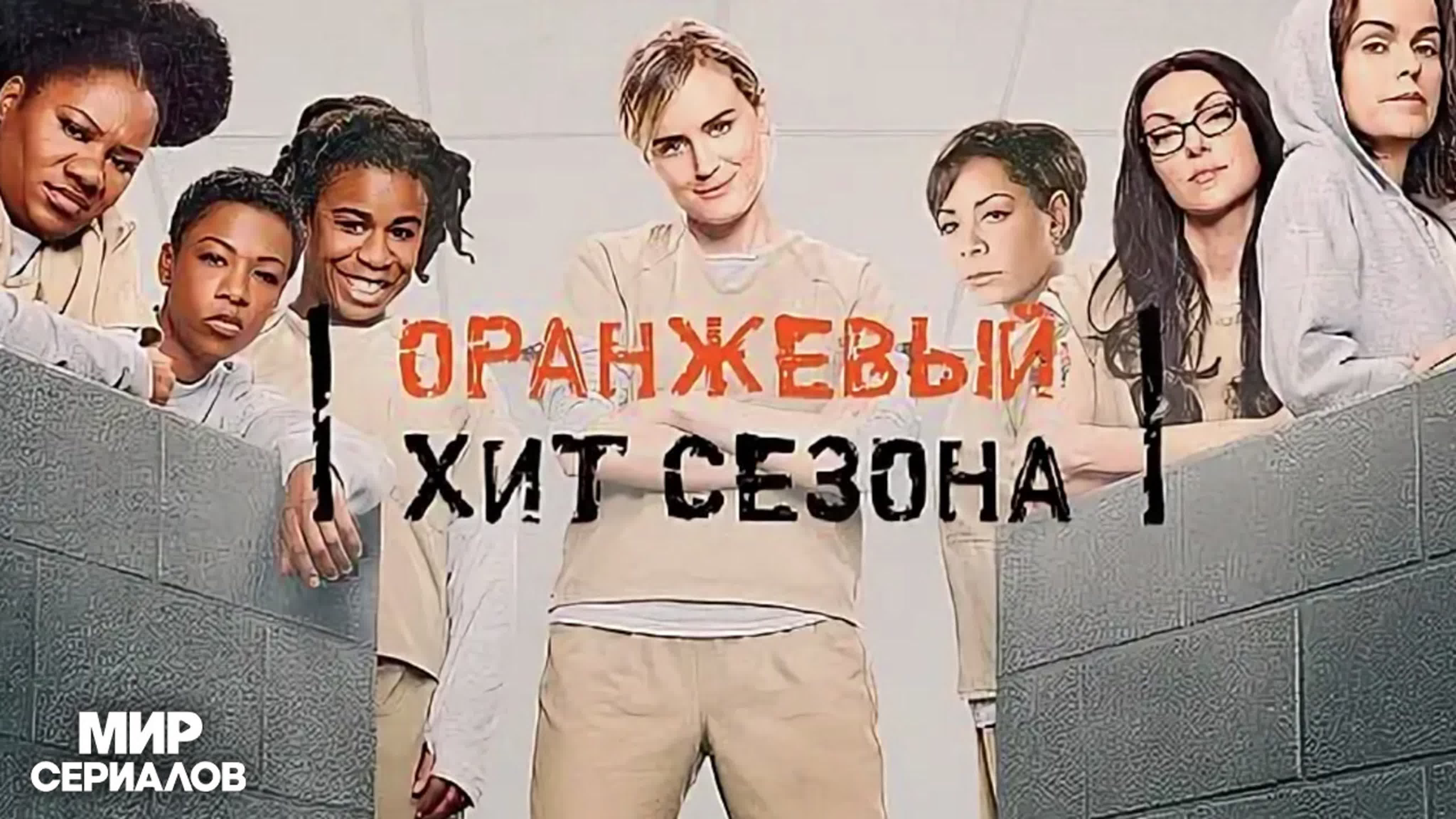 Оранжевый - хит сезона