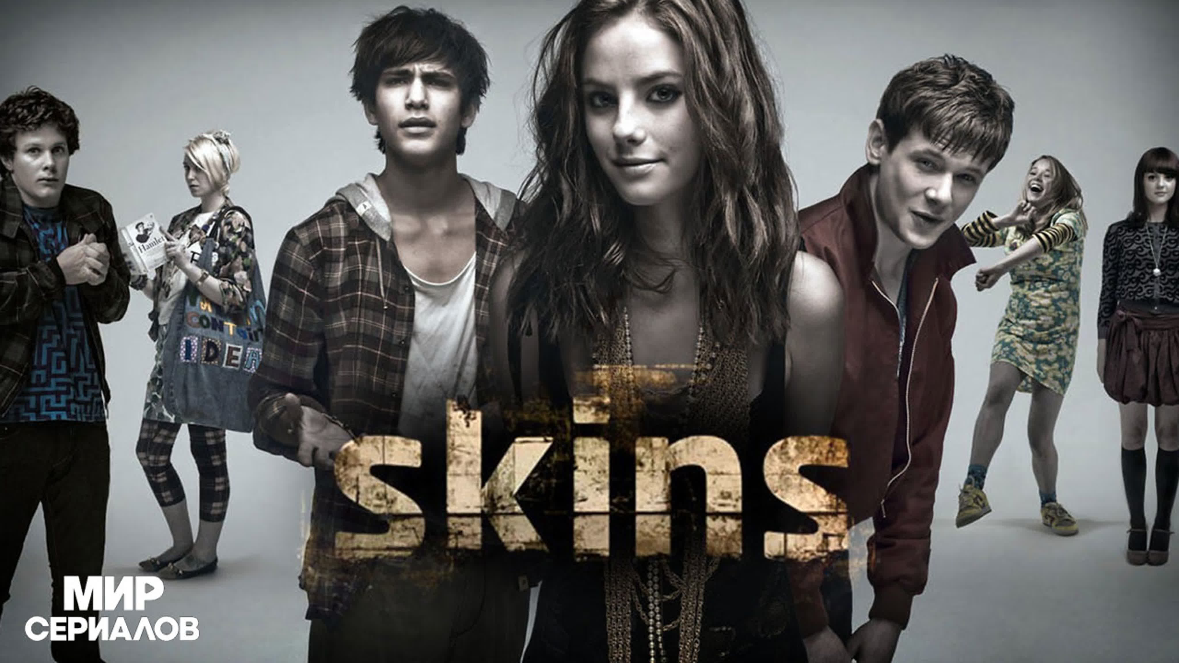 Молокососы