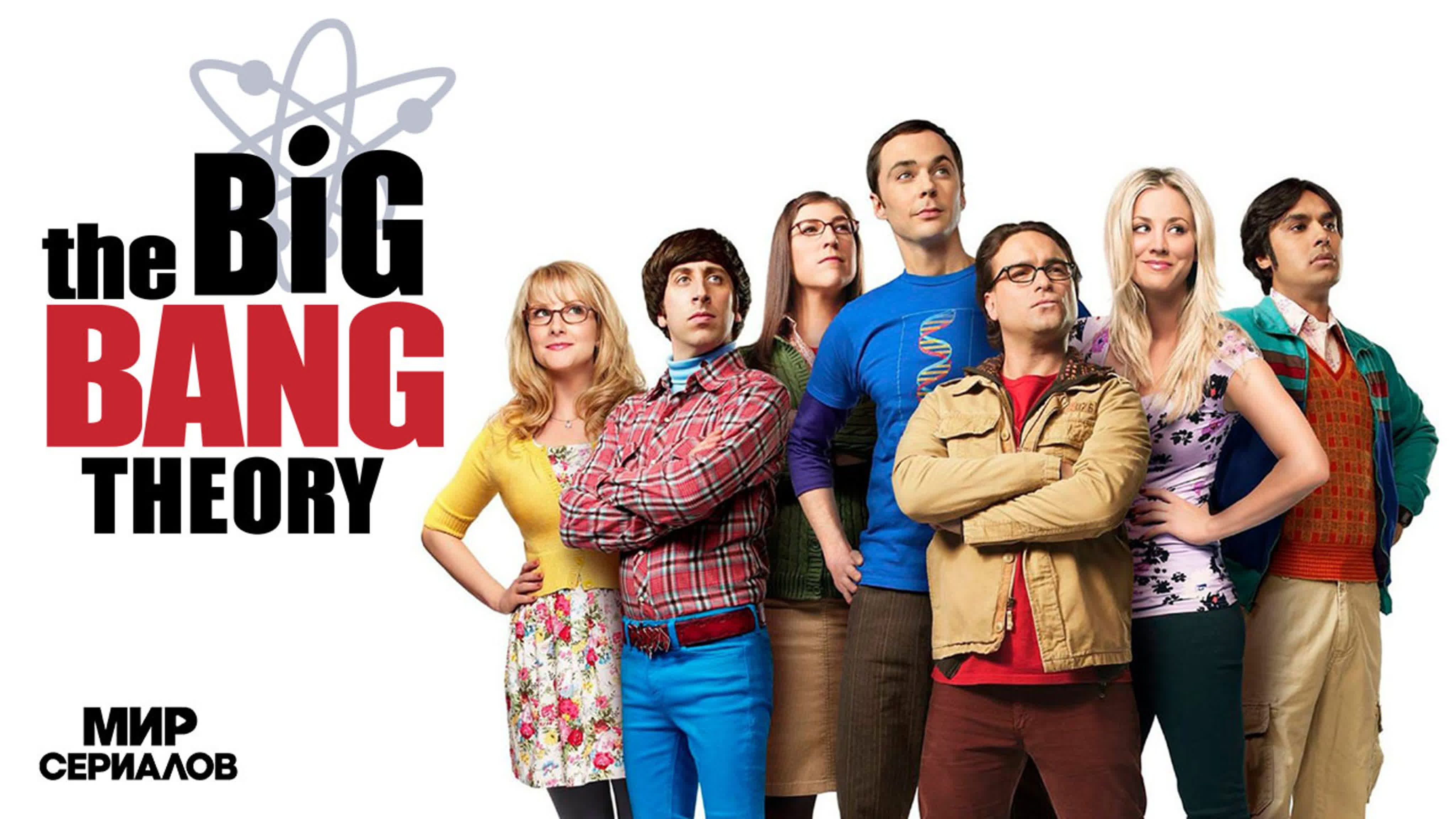 Теория большого взрыва