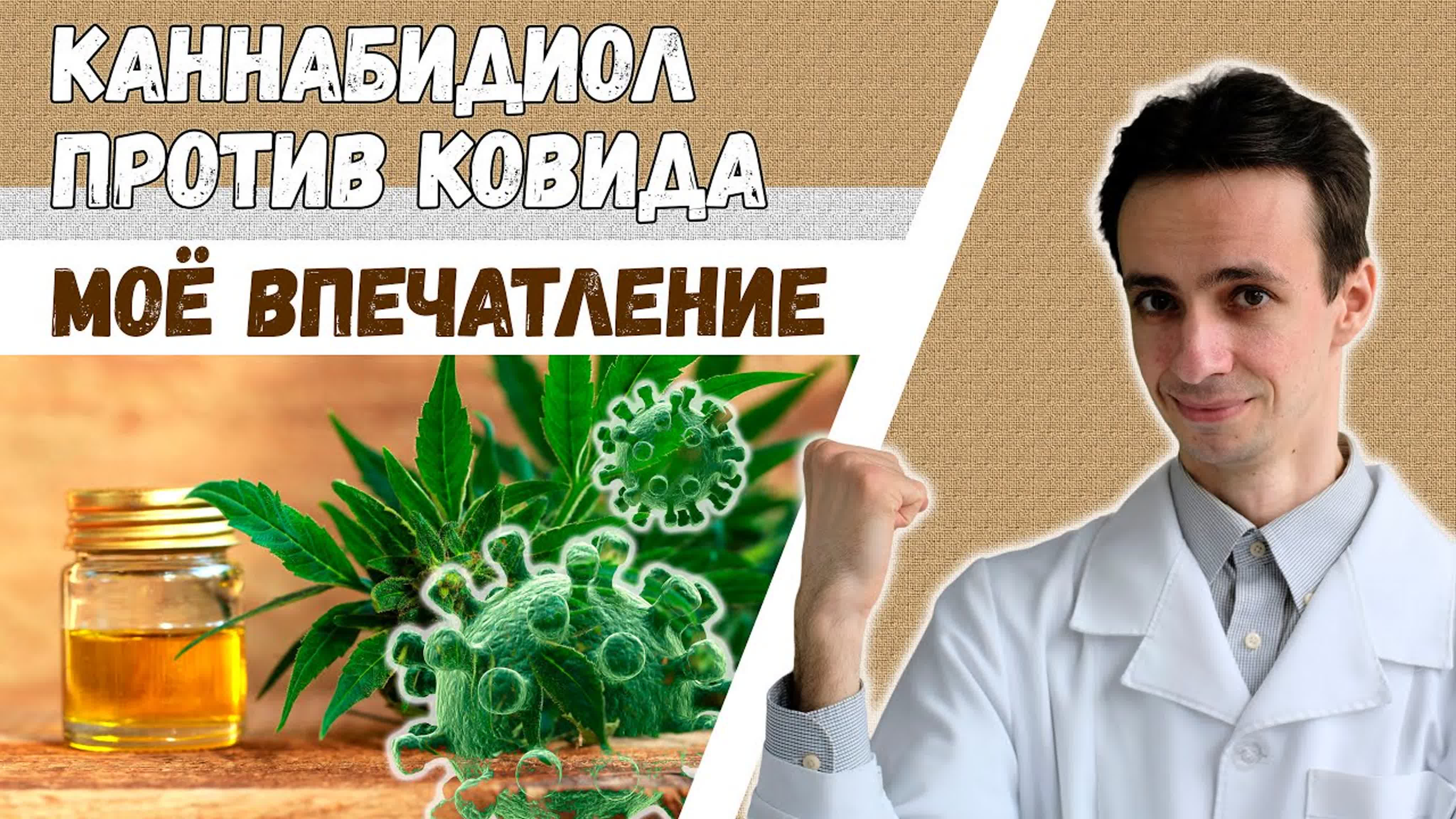 Каннабидиол (масло CBD). Польза, вред, как выбрать, кому поможет
