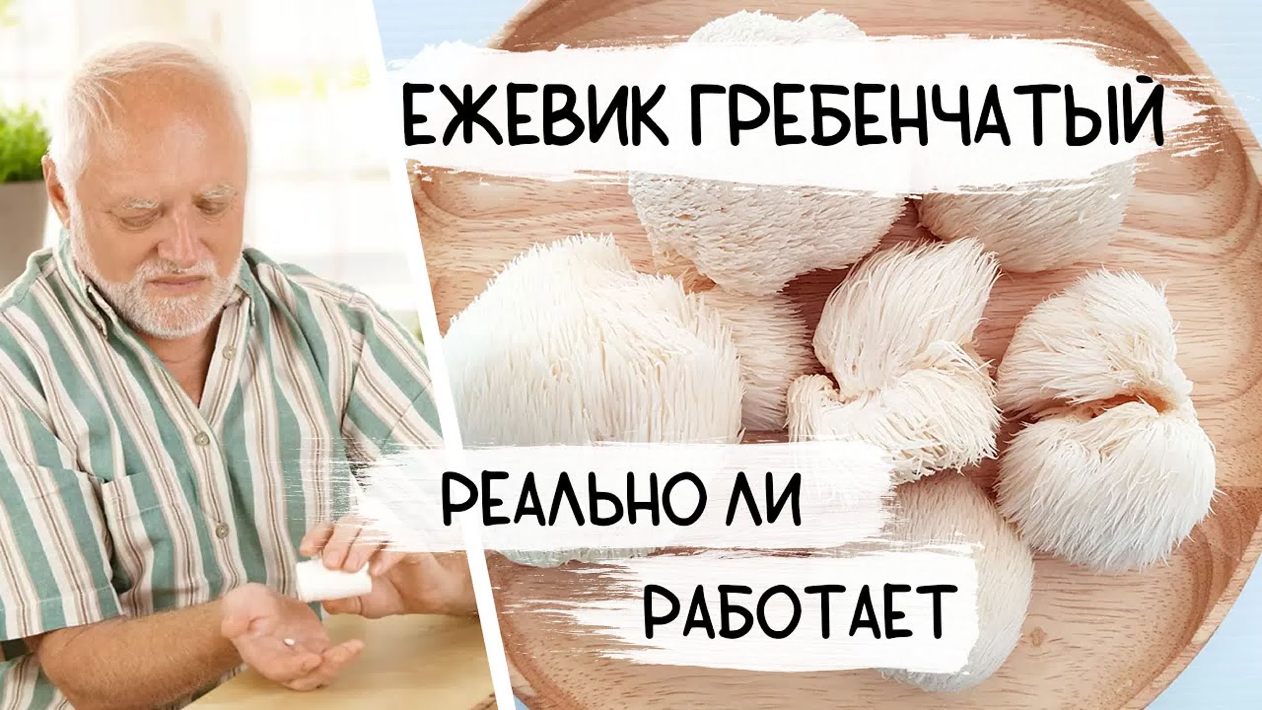 Грибы для усиления иммунитета и против рака: чага, весёлка, рейши, ежовик гребенчатый, хвост индейки, шиитаке, майтаке...