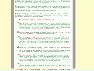 Электронная Энциклопедия Травоведа